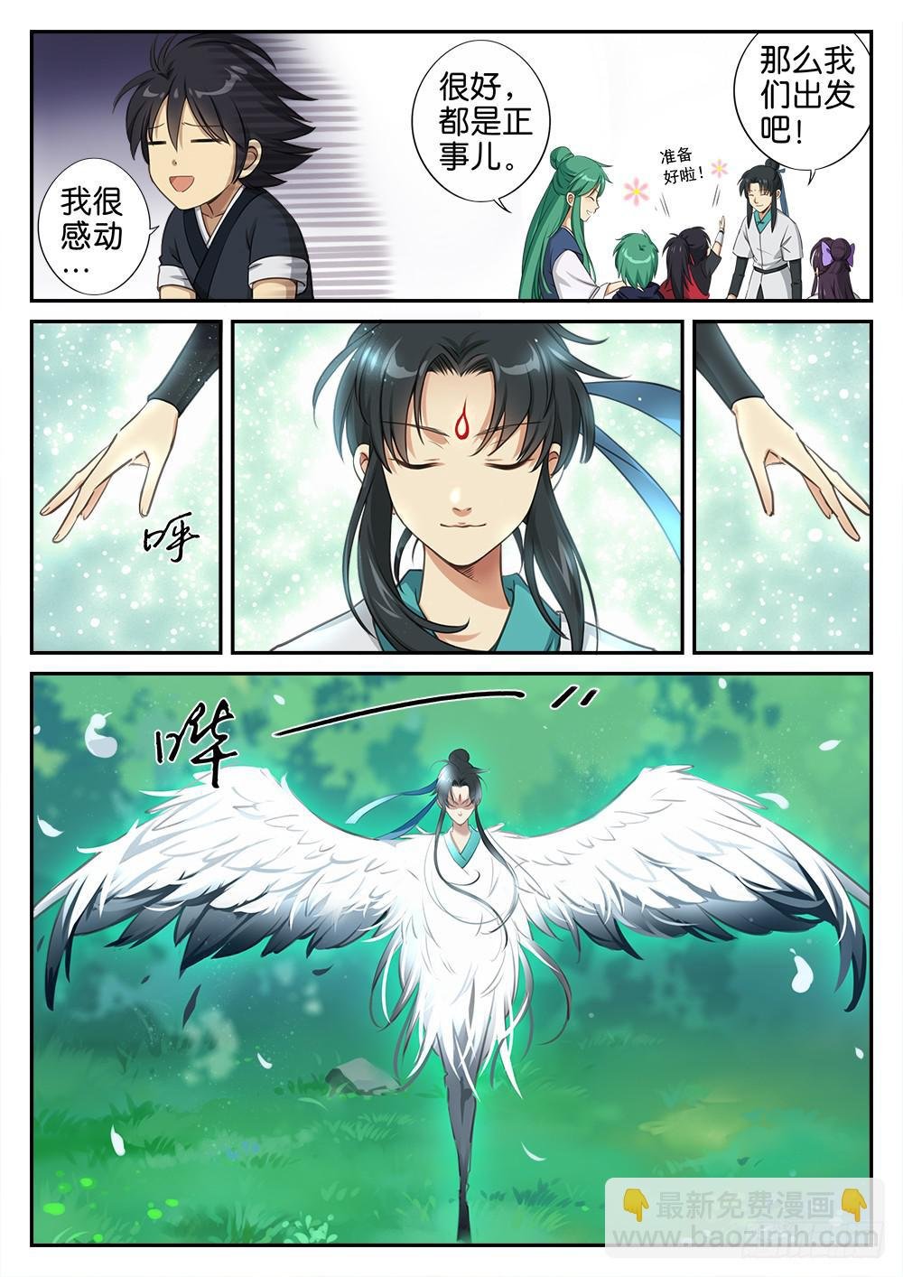 第二话 出谷