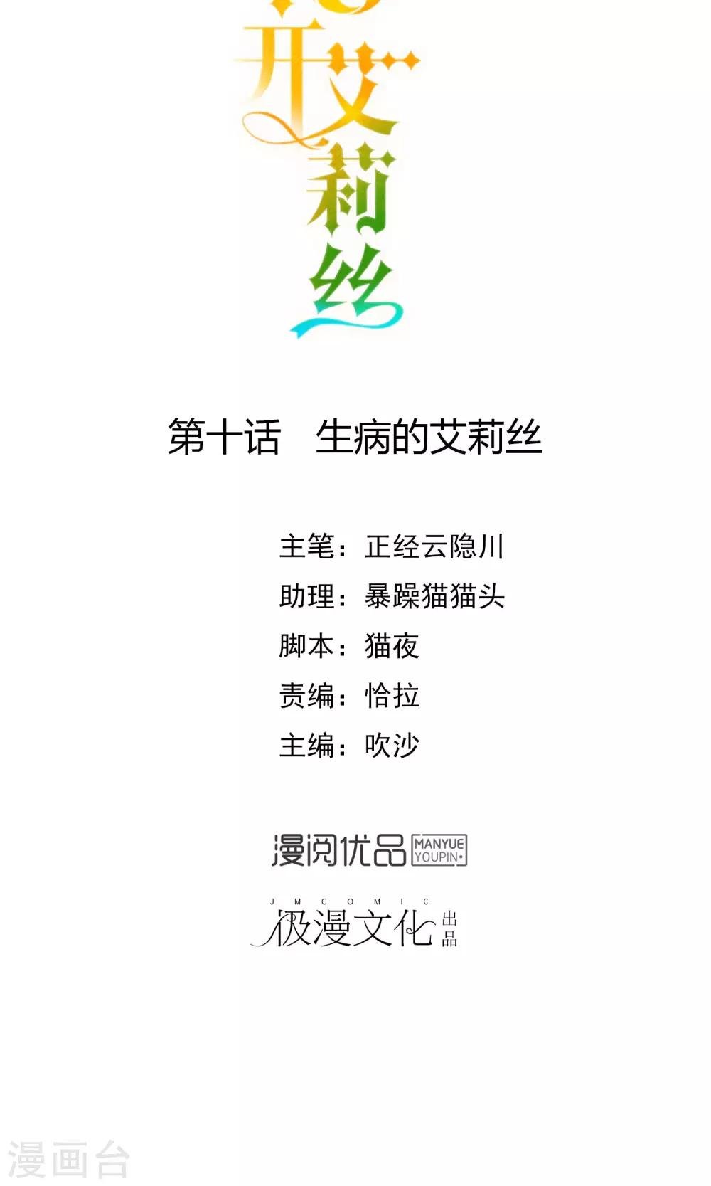 第10话 生病的艾莉丝