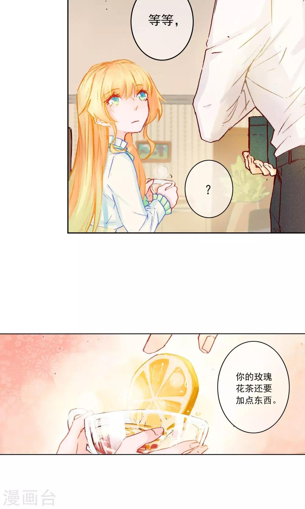 第14话 迷宫花园