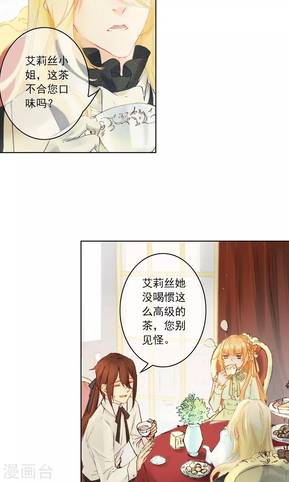 第14话 迷宫花园