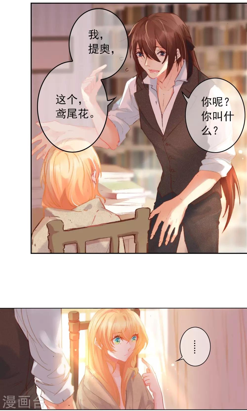 第2话 生日快乐，艾莉丝