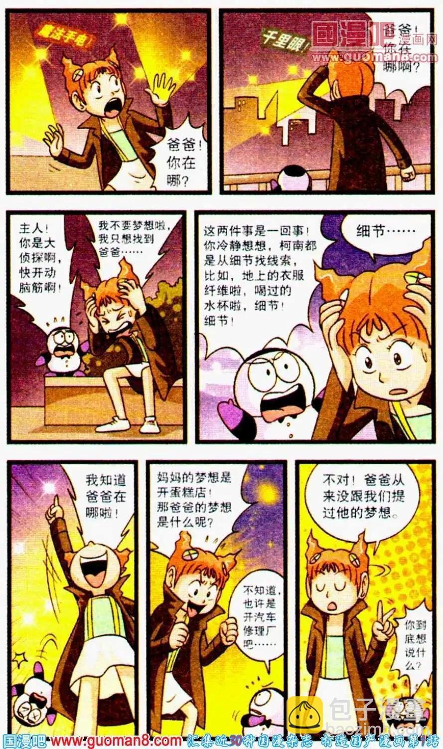 第59话 最初的梦想（下）