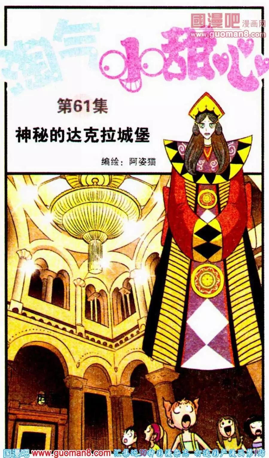 第61话 神秘的达克拉城堡