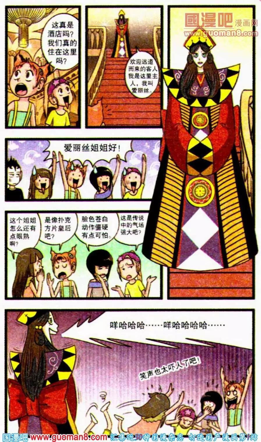 第61话 神秘的达克拉城堡