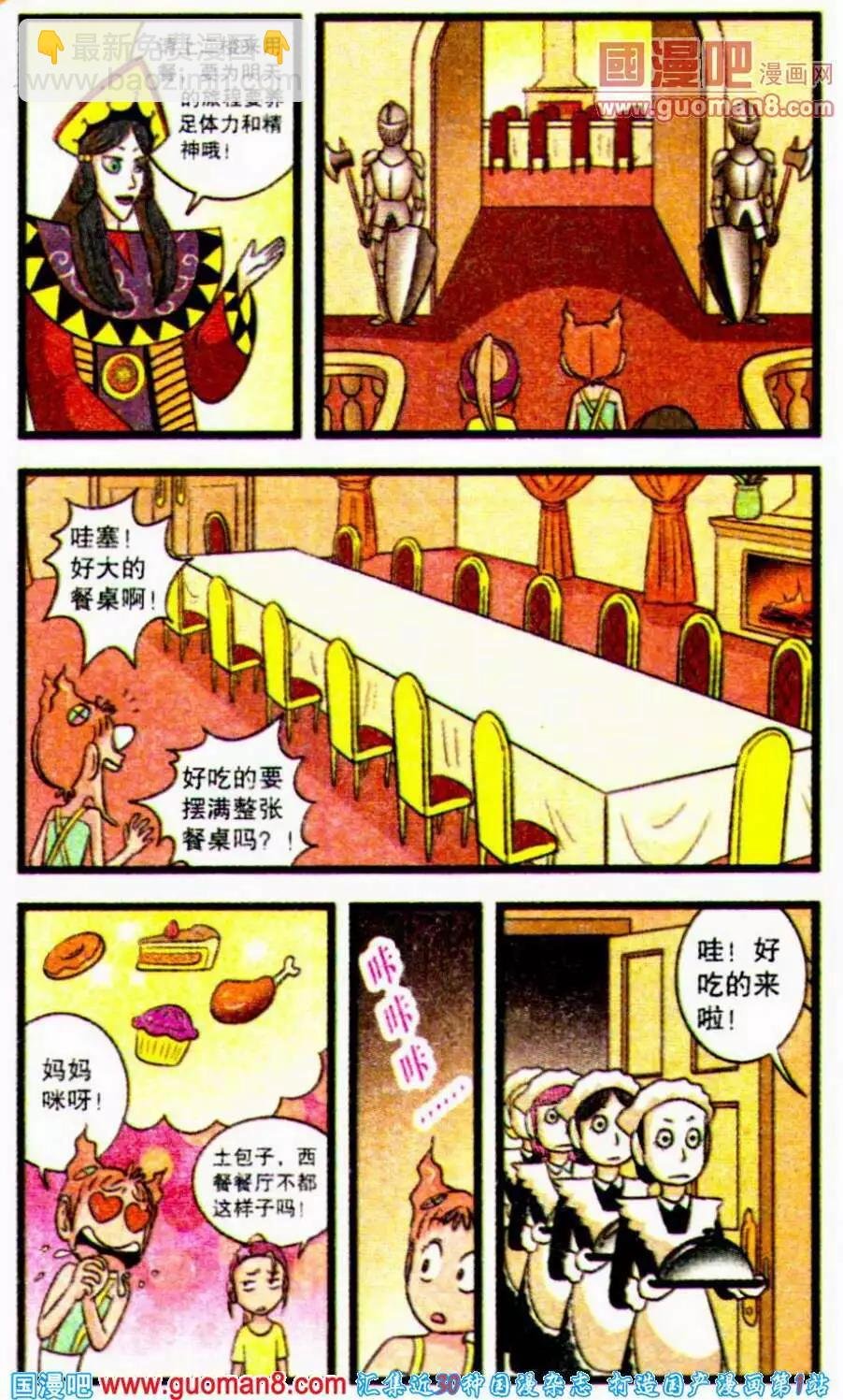 第61话 神秘的达克拉城堡