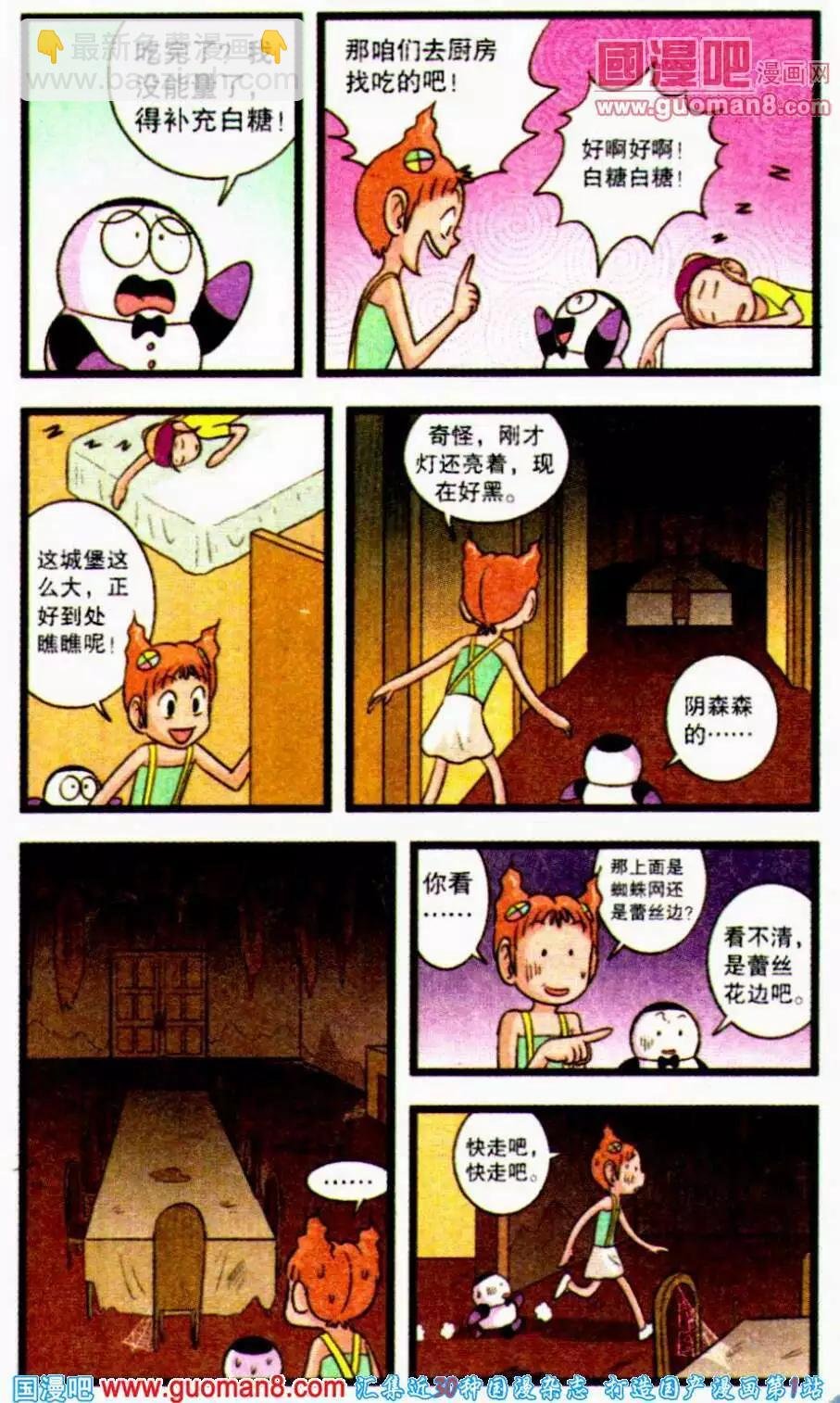 第61话 神秘的达克拉城堡