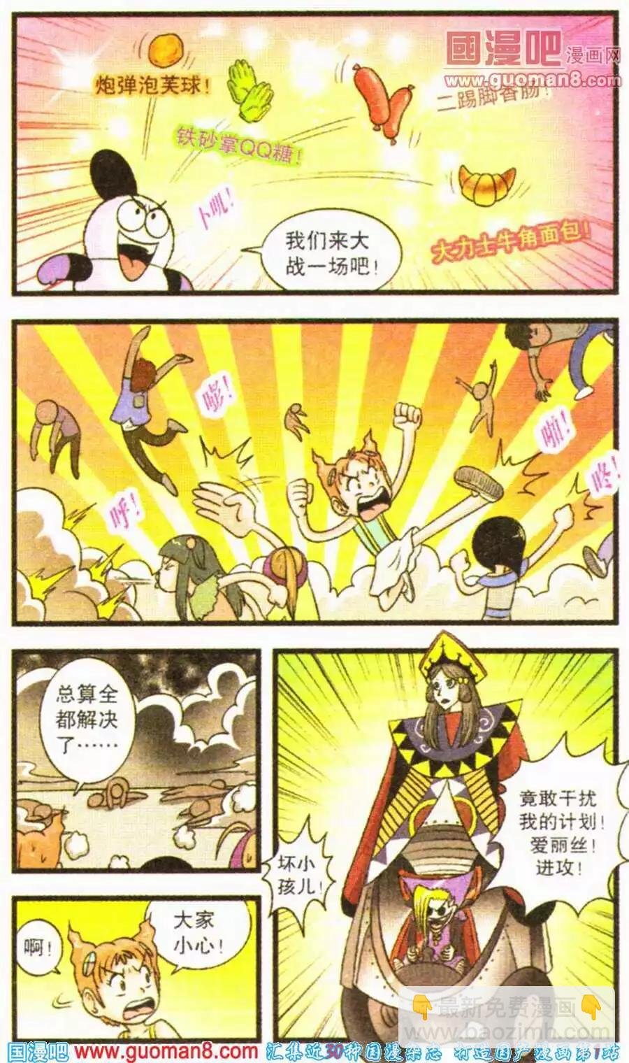 第64话 决战爱丽丝