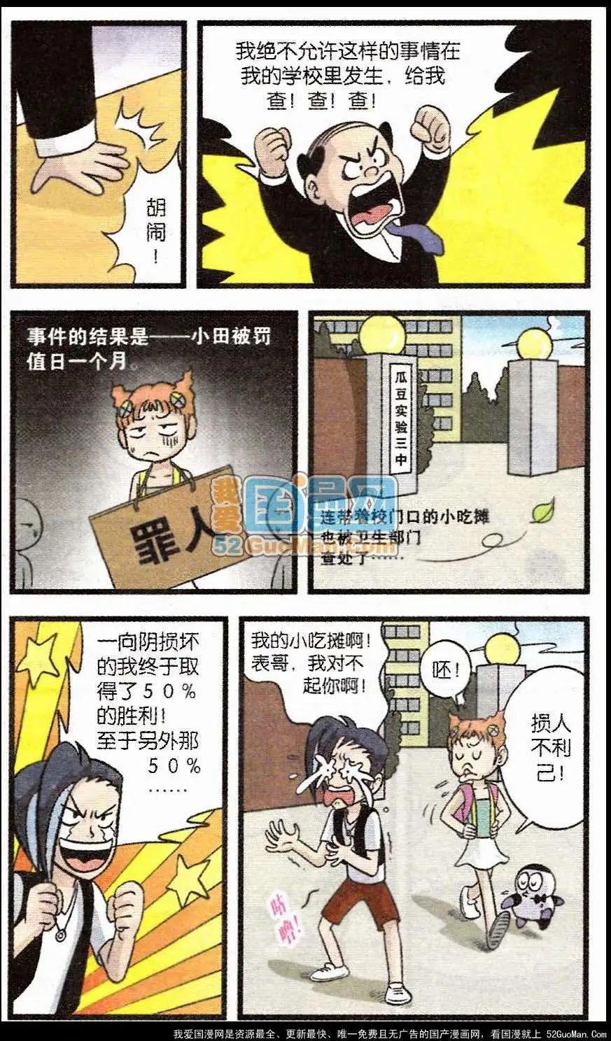 小田的小吃摊