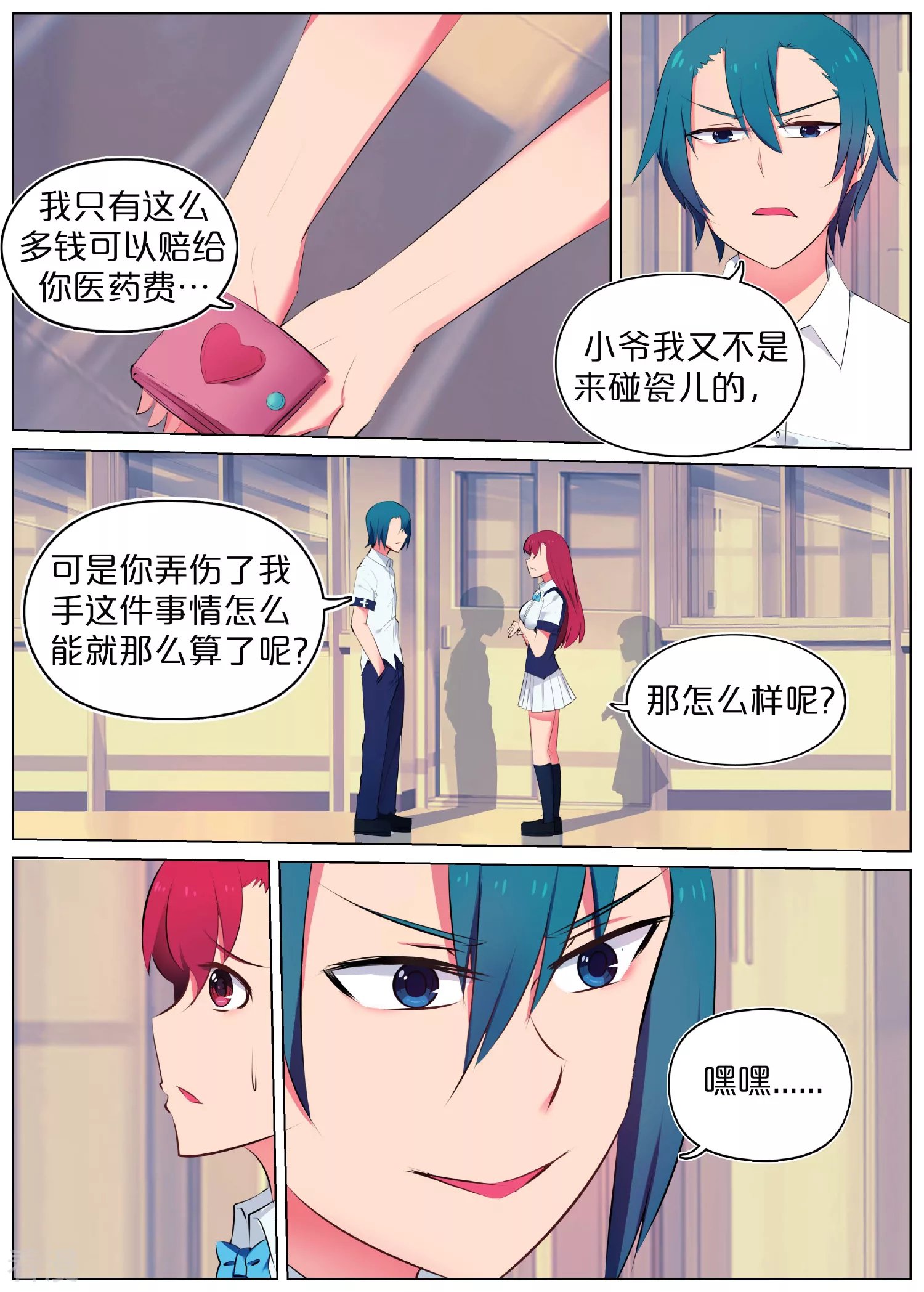 第6话