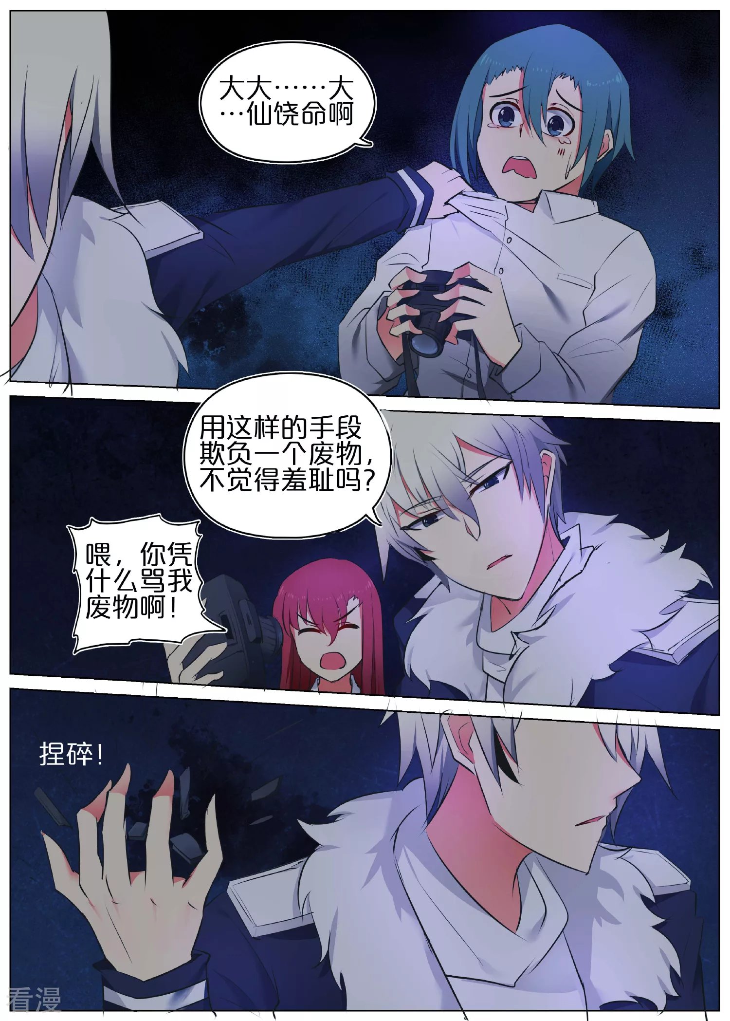 第7话