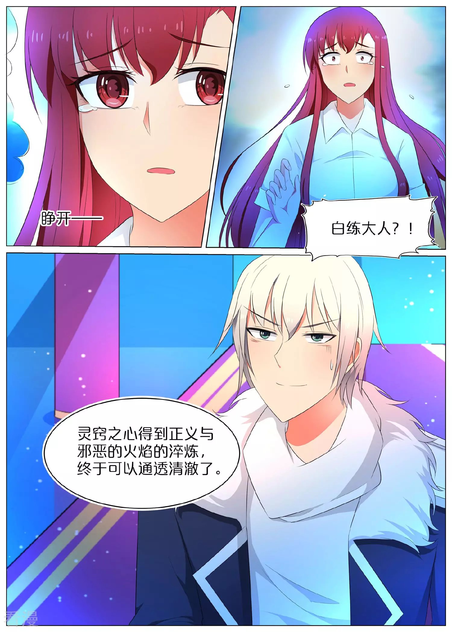 最终话