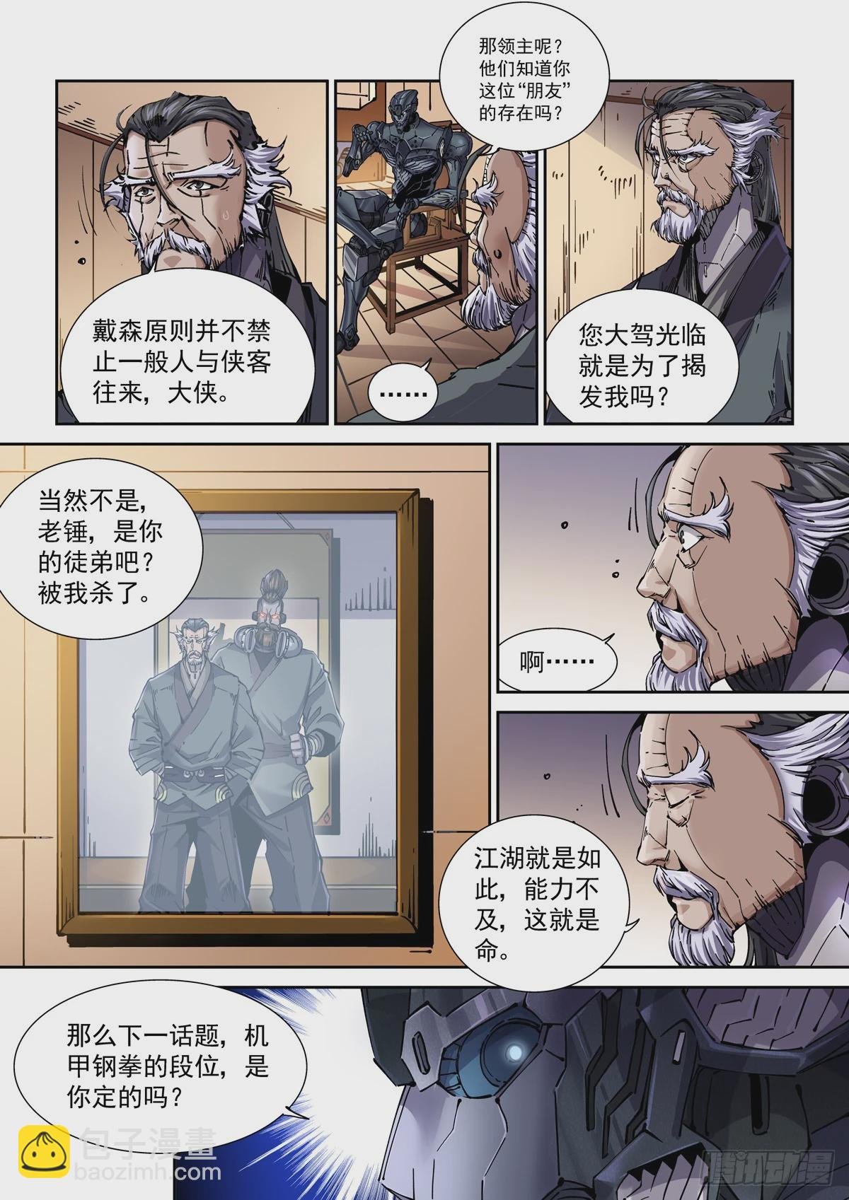 100侠客与拳师（1）