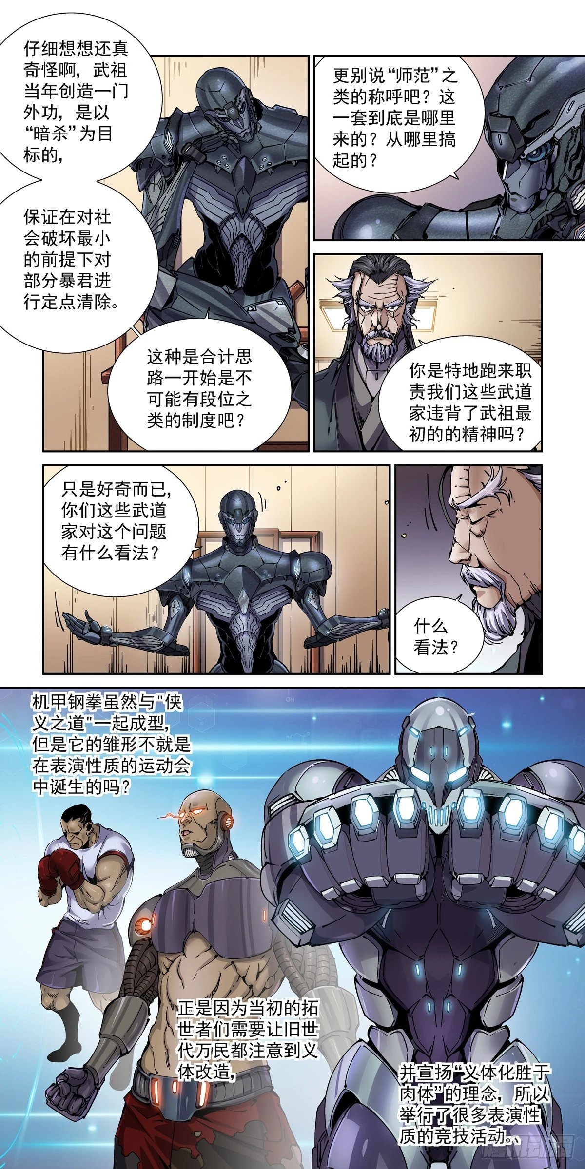 100侠客与拳师（1）
