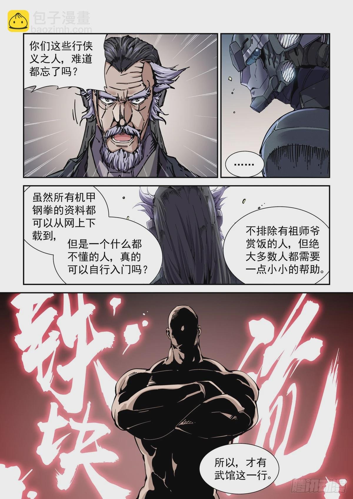 100侠客与拳师（1）