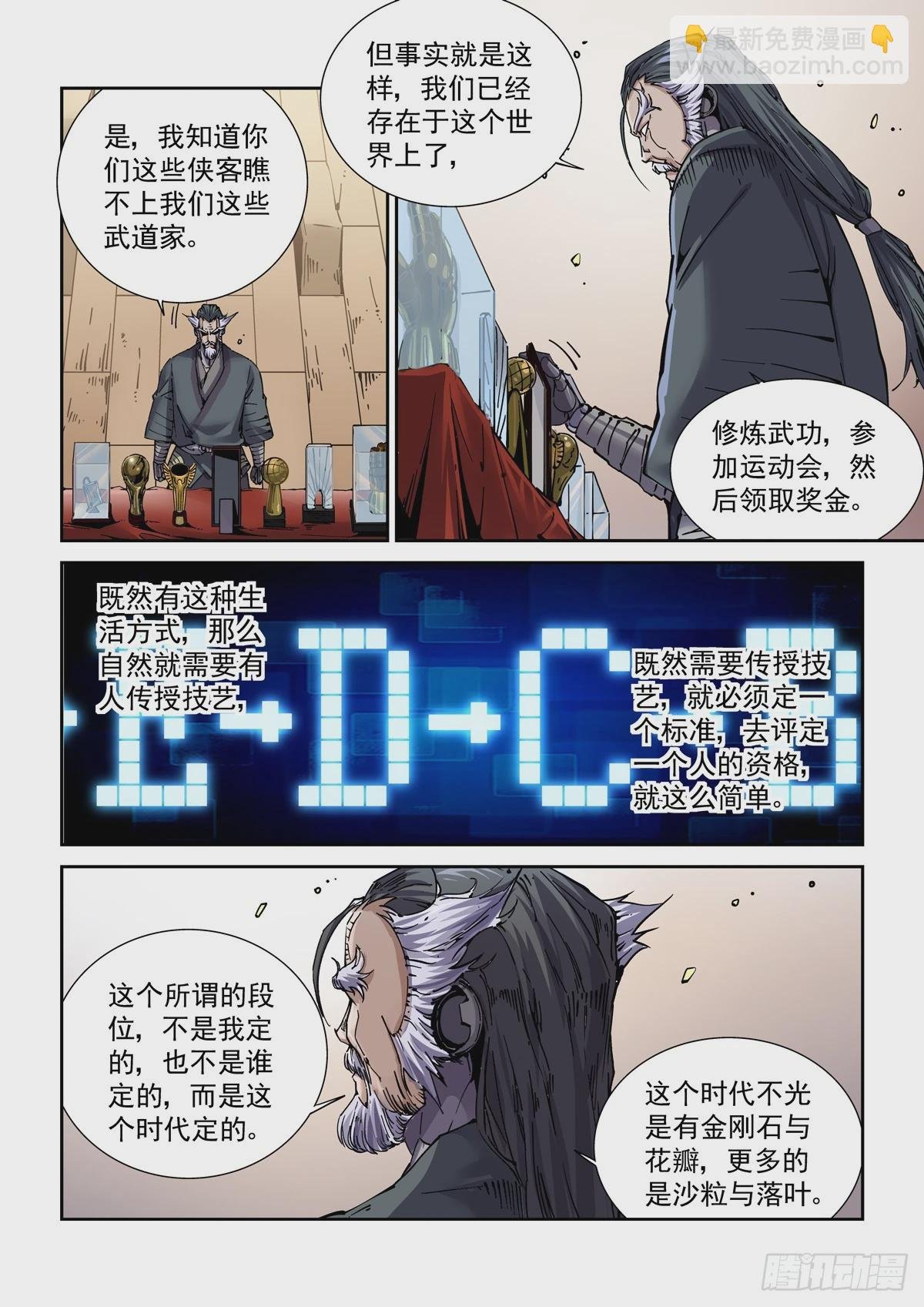 100侠客与拳师（1）