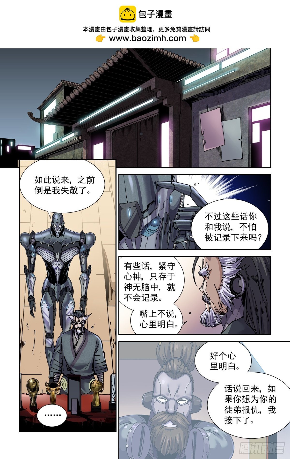 101侠客与拳师（2）
