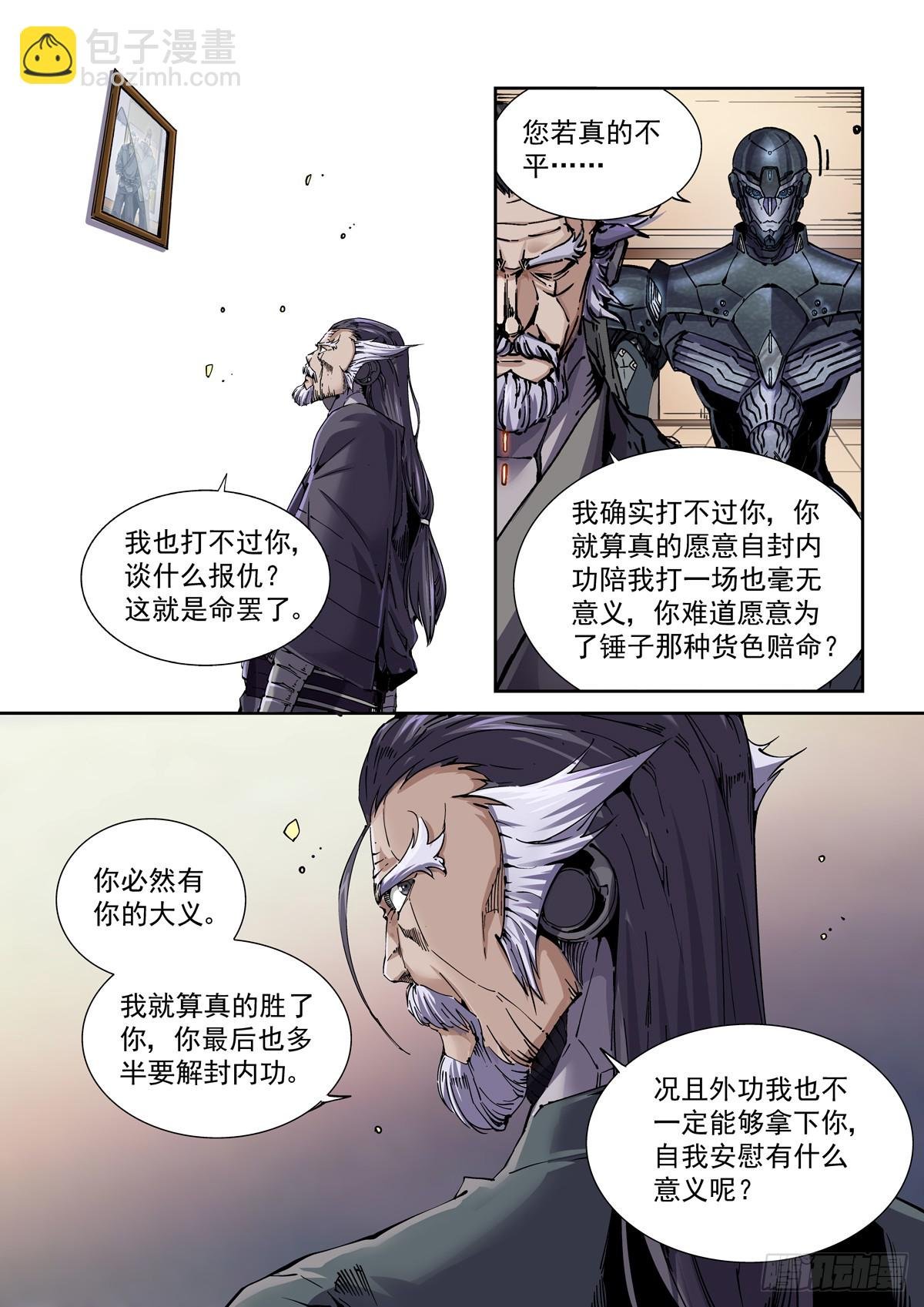 101侠客与拳师（2）