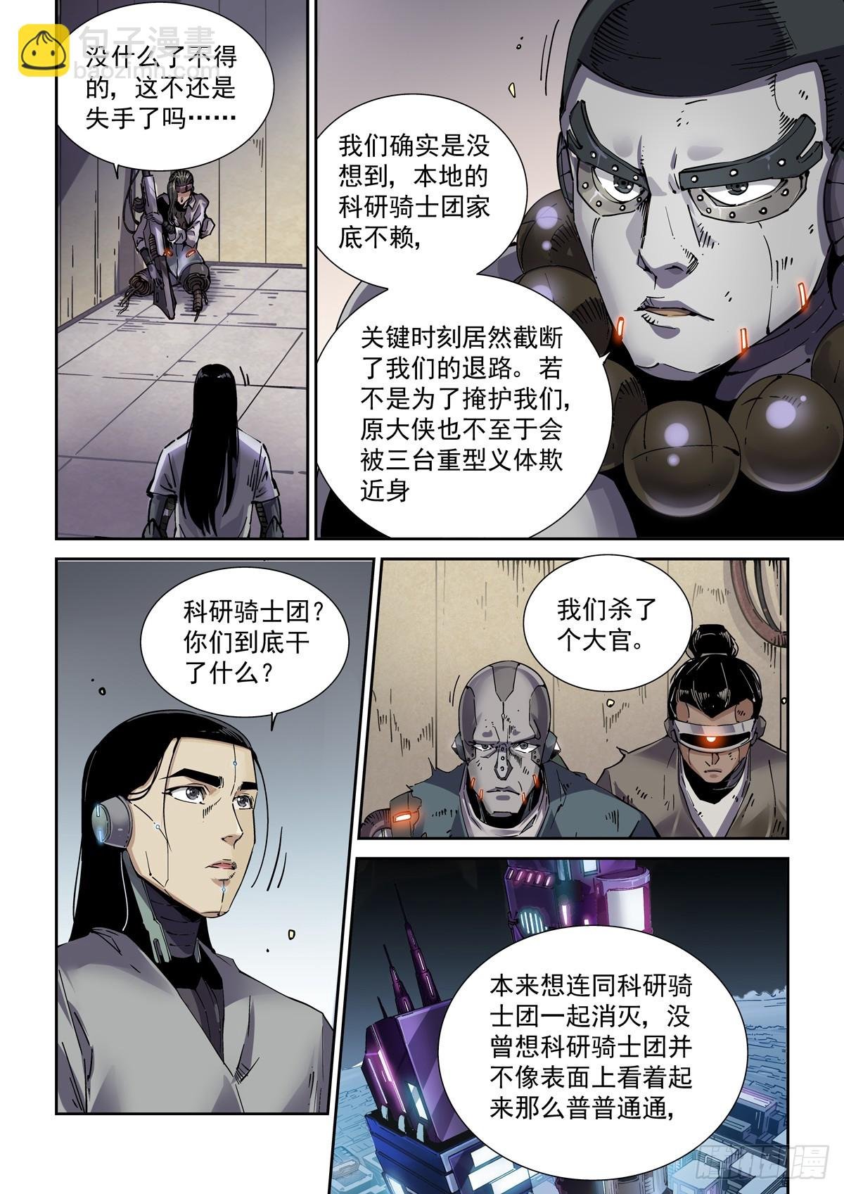 105另一群侠客