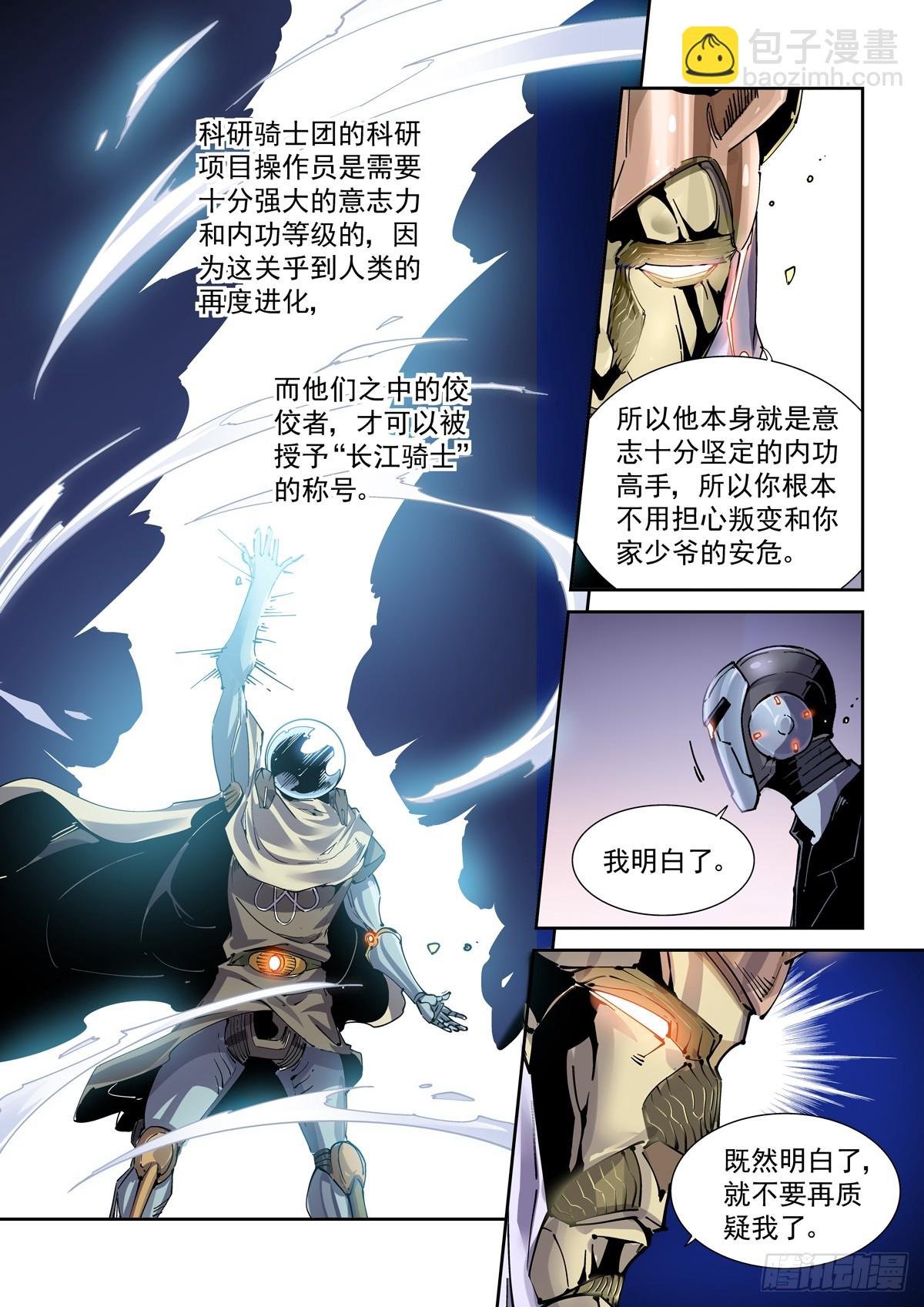 109骑士本格尔