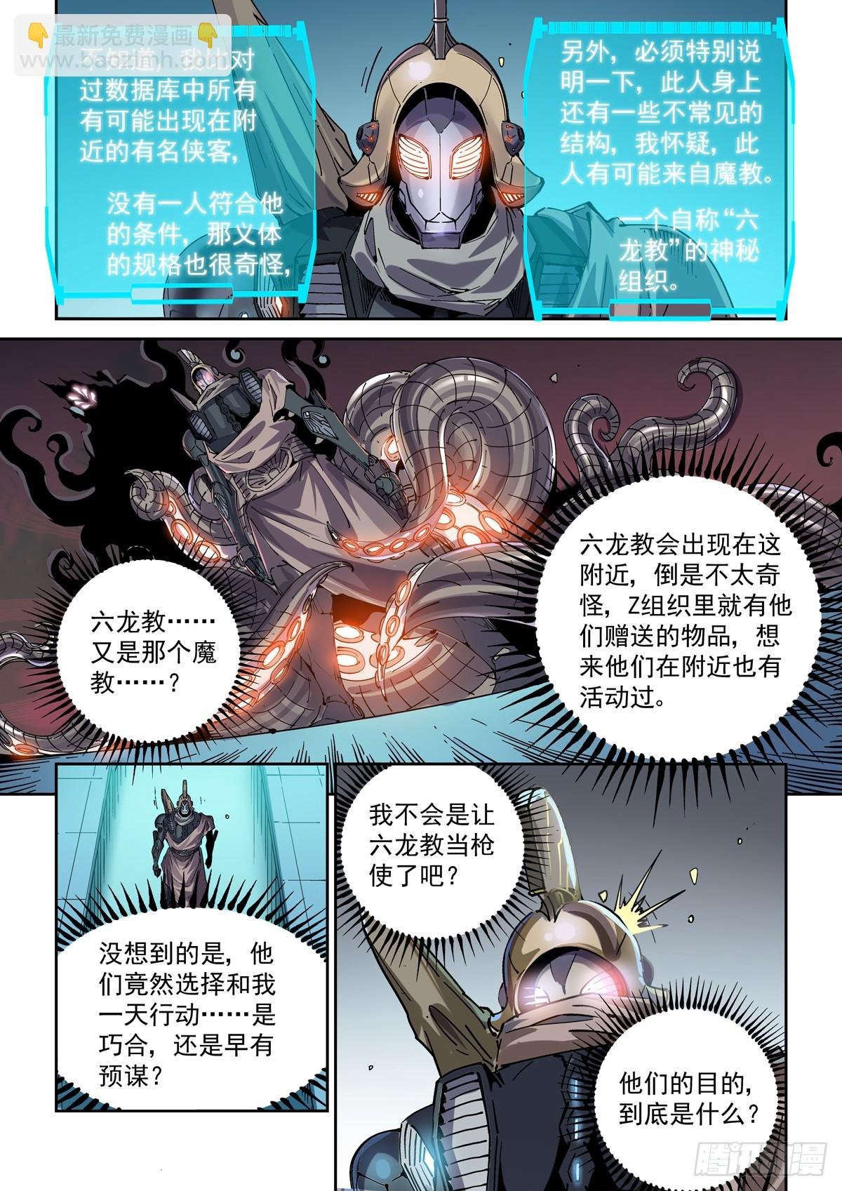 116神秘的六龙教