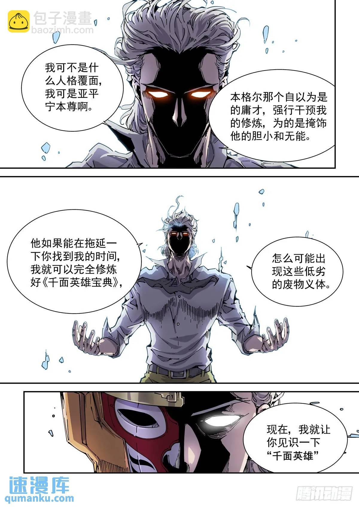 123千面英雄宝典（1）