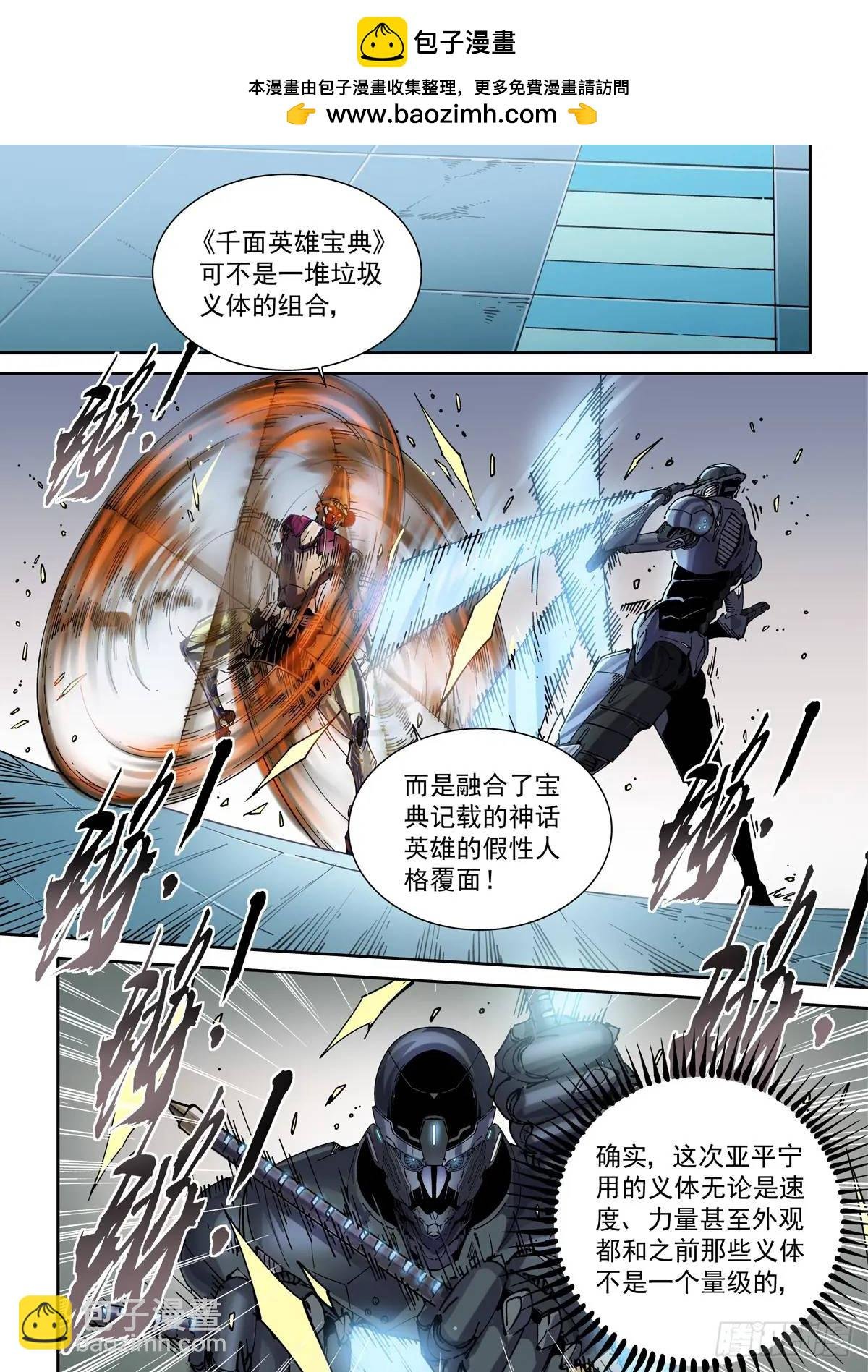 124千面英雄宝典（2）