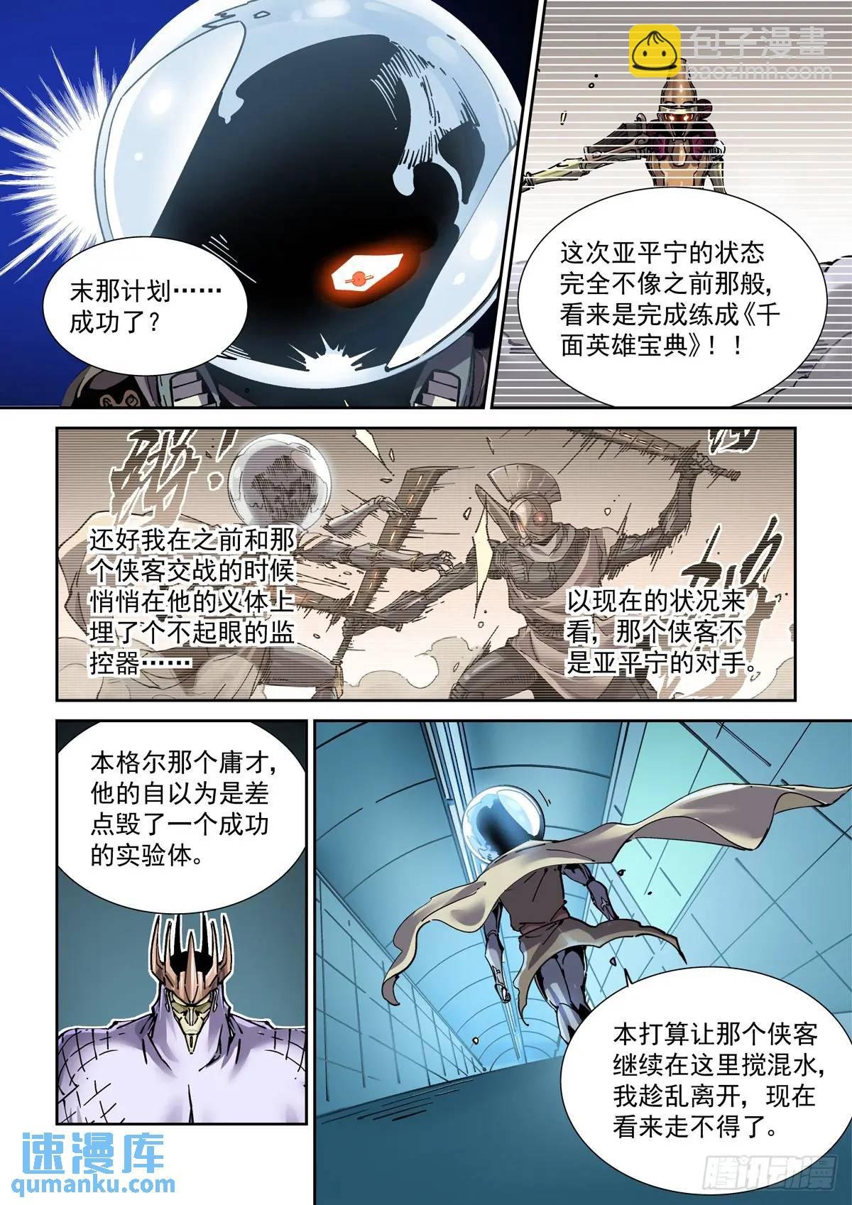 124千面英雄宝典（2）