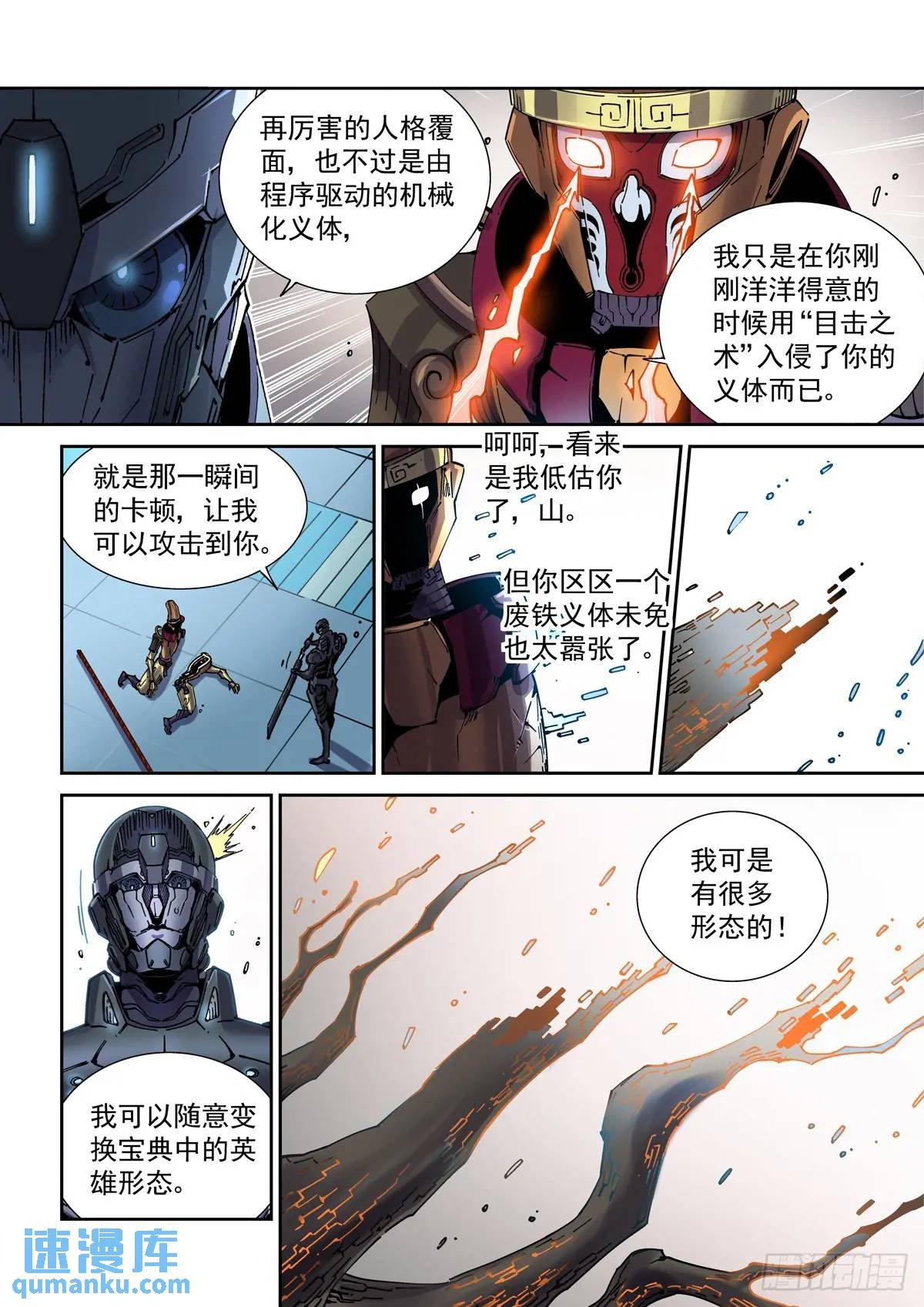 124千面英雄宝典（2）