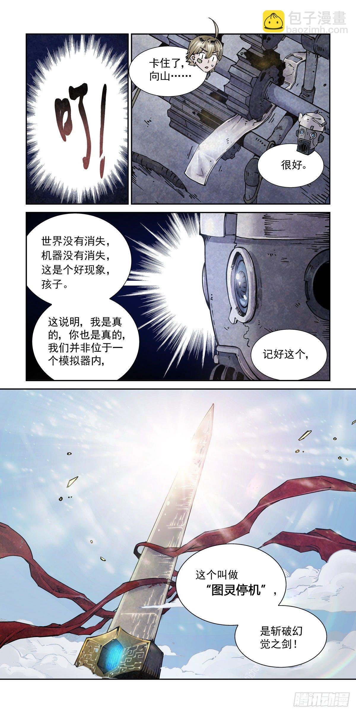 014击穿幻影之剑
