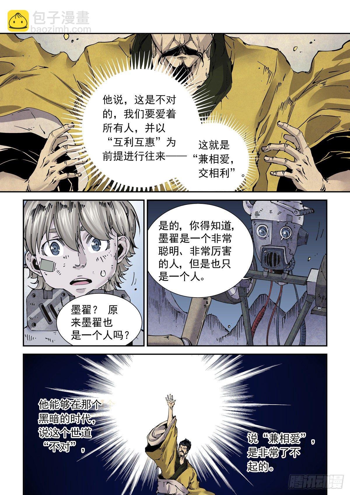 016兼相爱，交相利