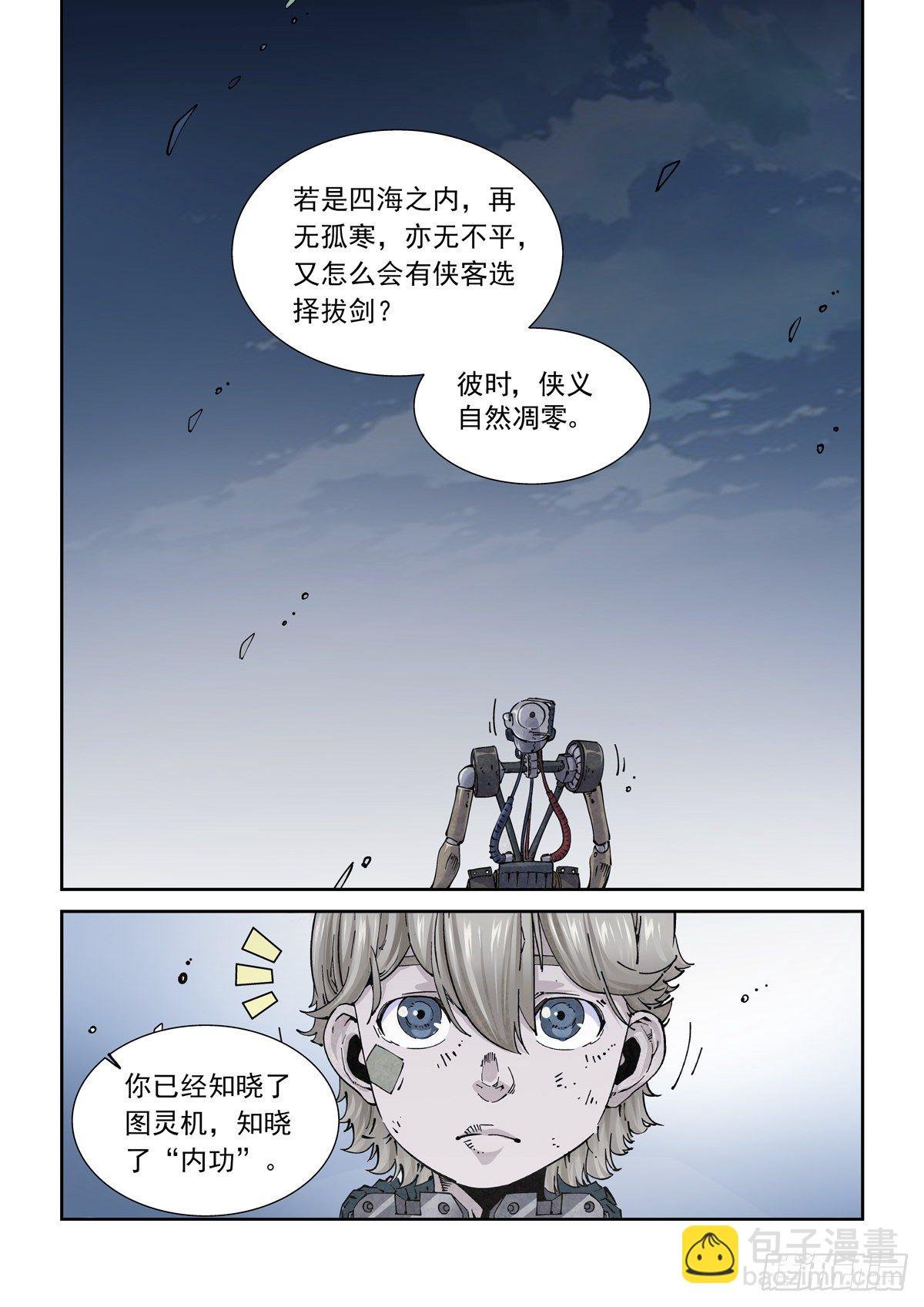017侠义长存