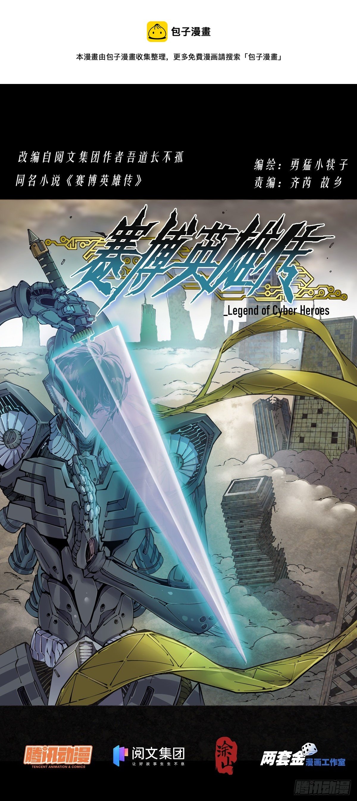025赛博武者