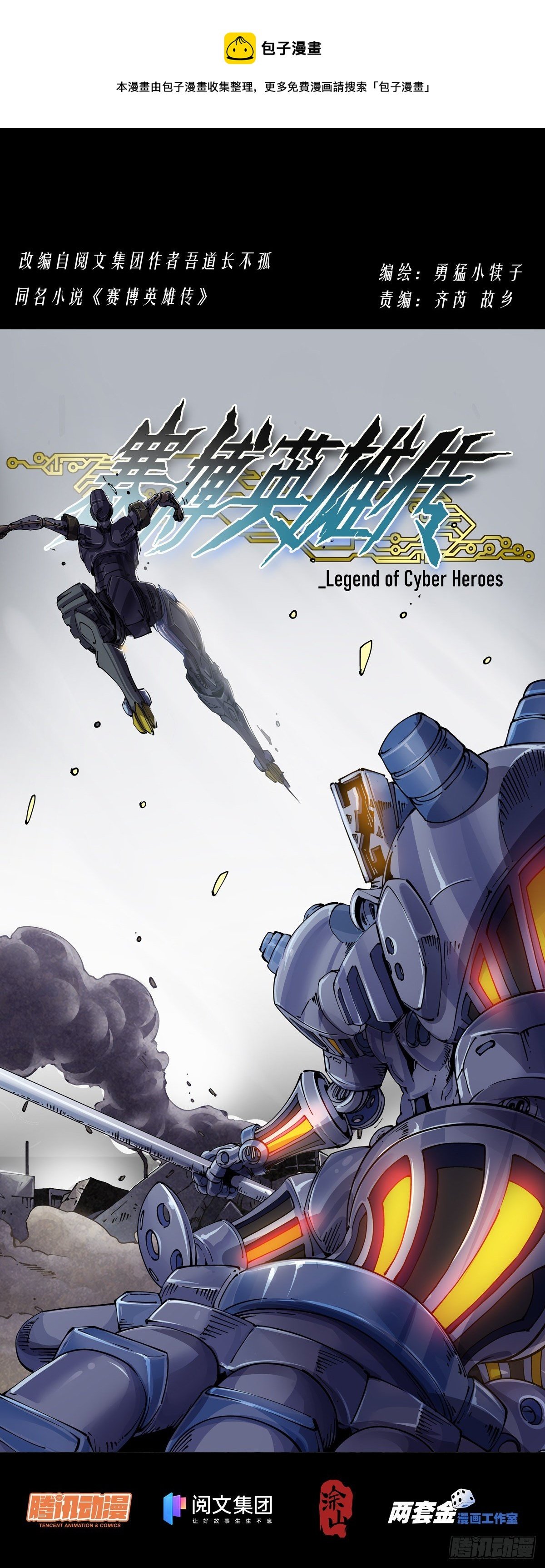 029武神更生