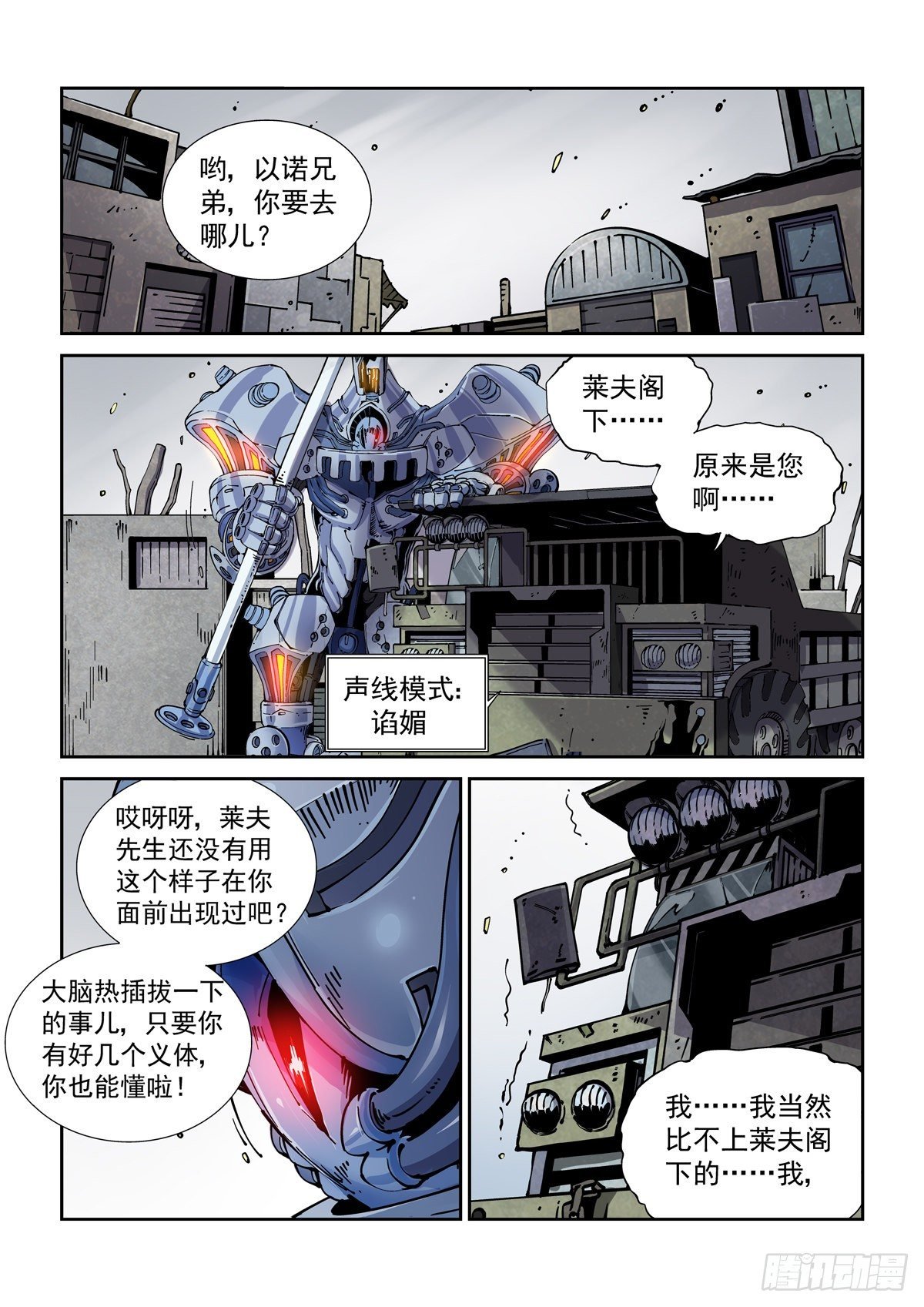 029武神更生