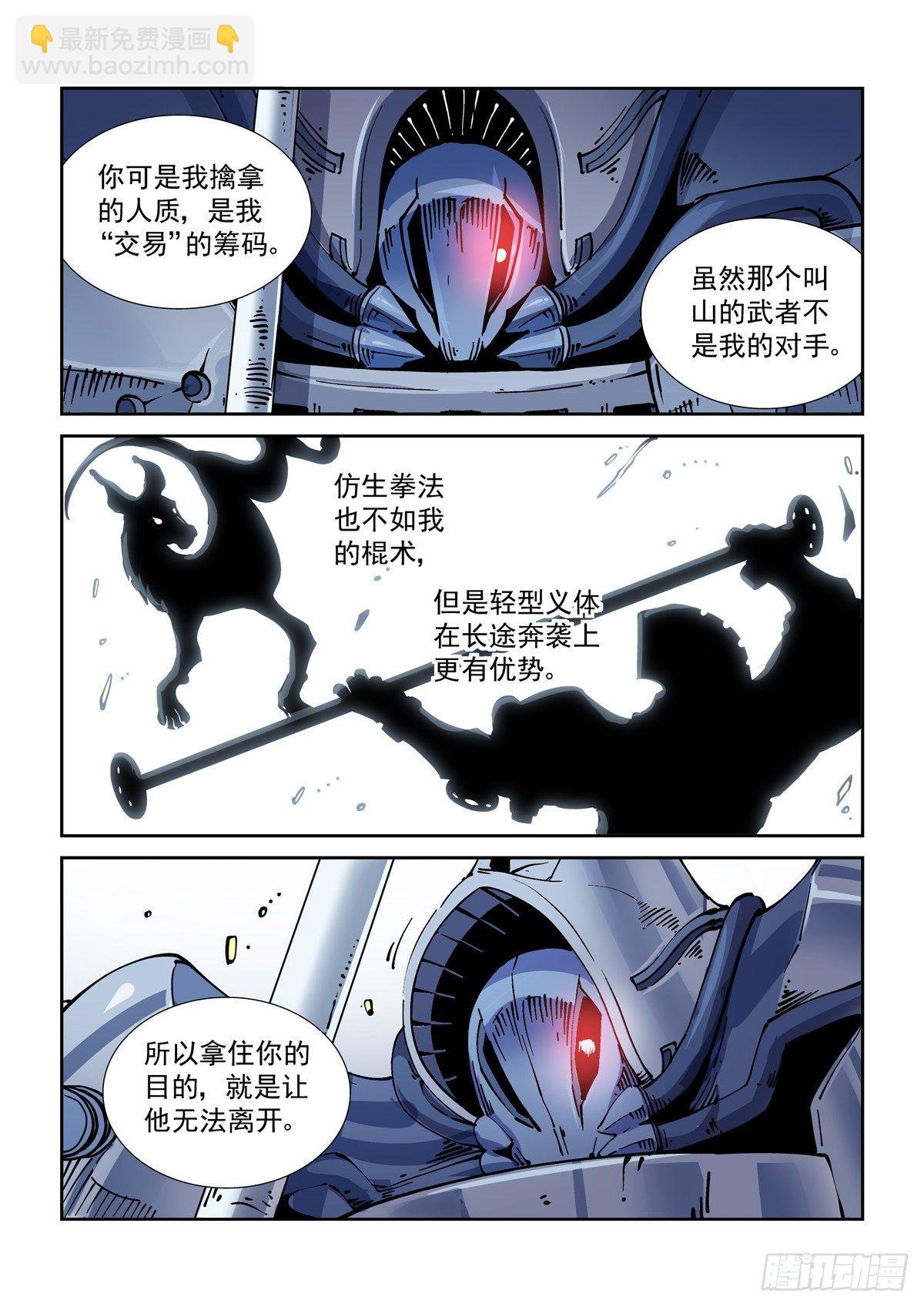 029武神更生