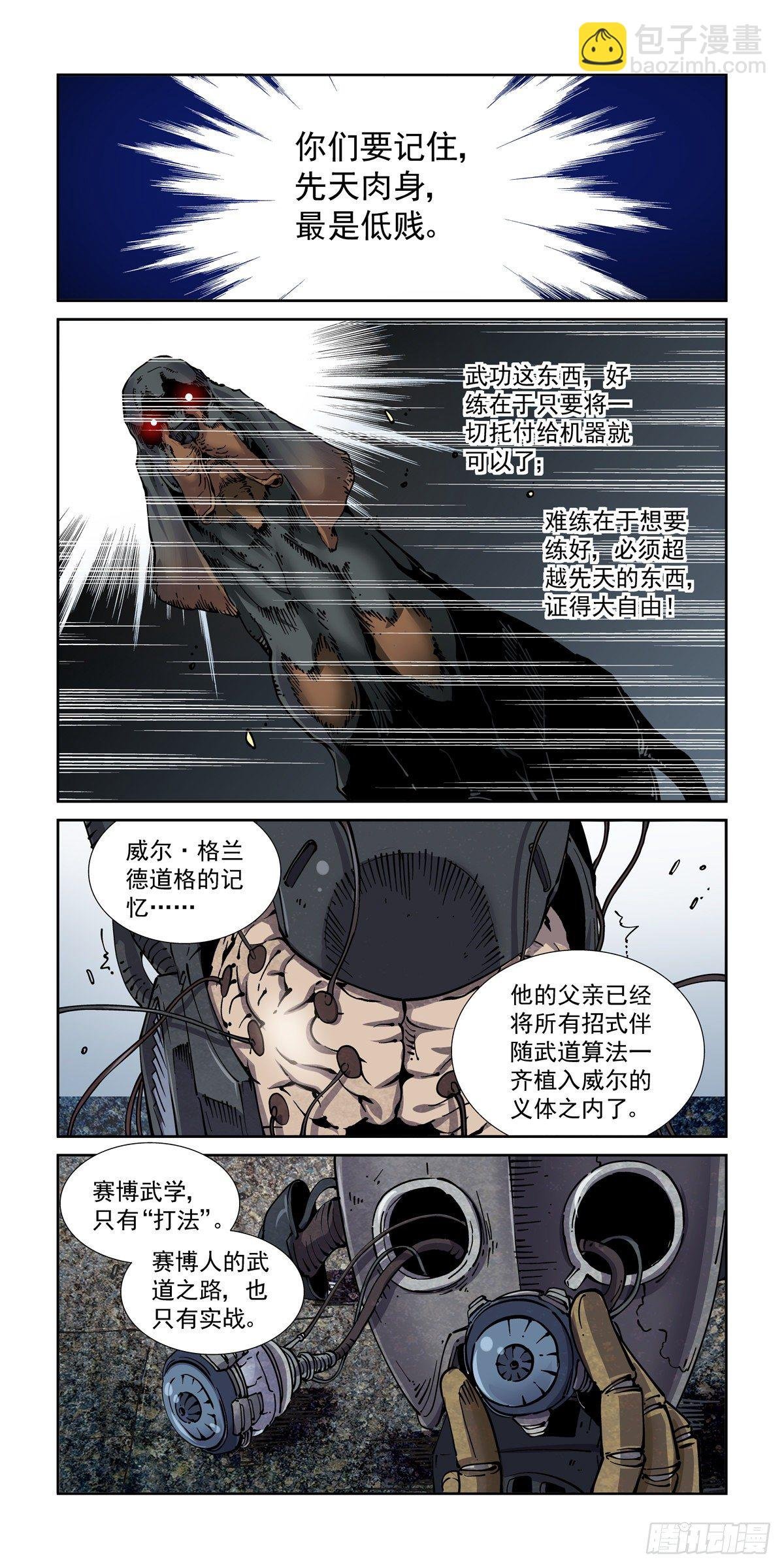 029武神更生