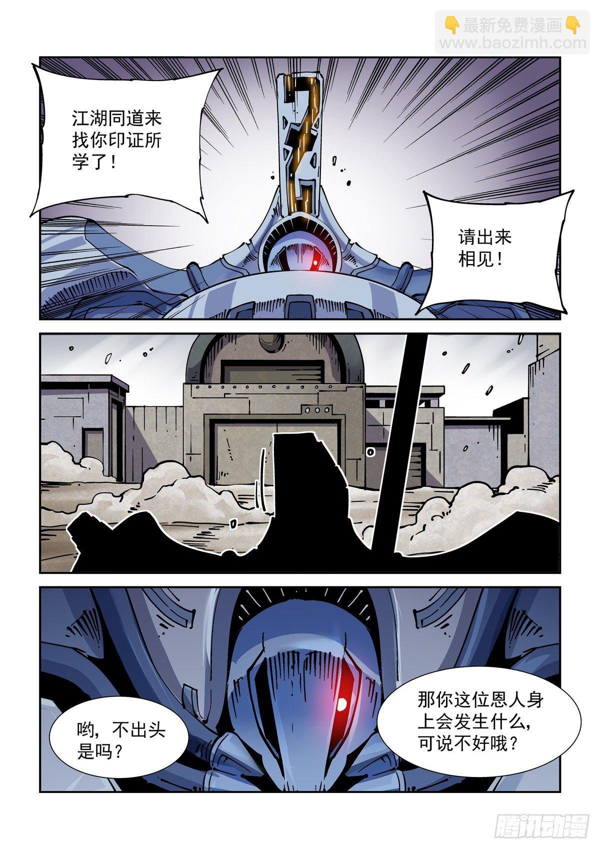 029武神更生