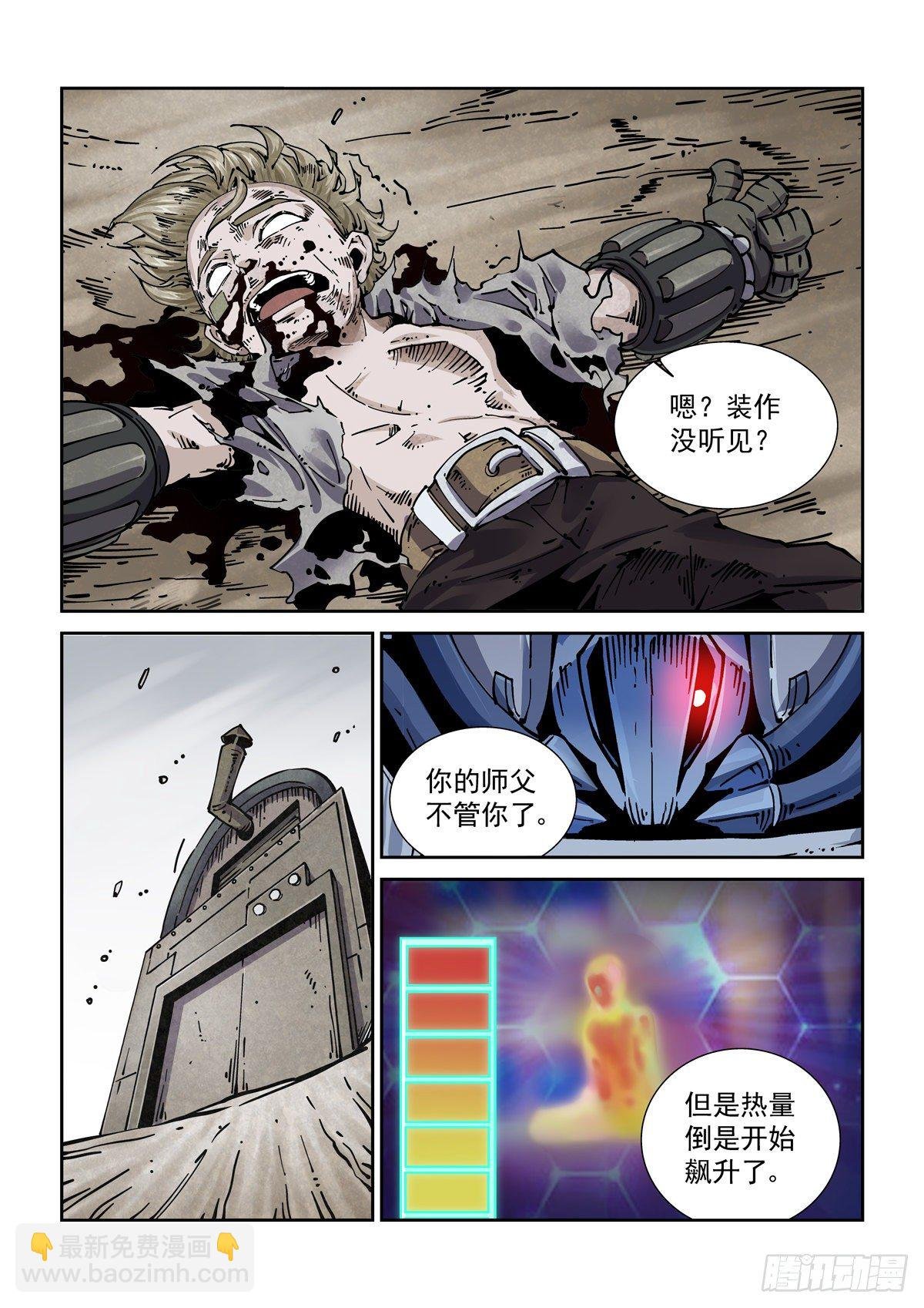 029武神更生