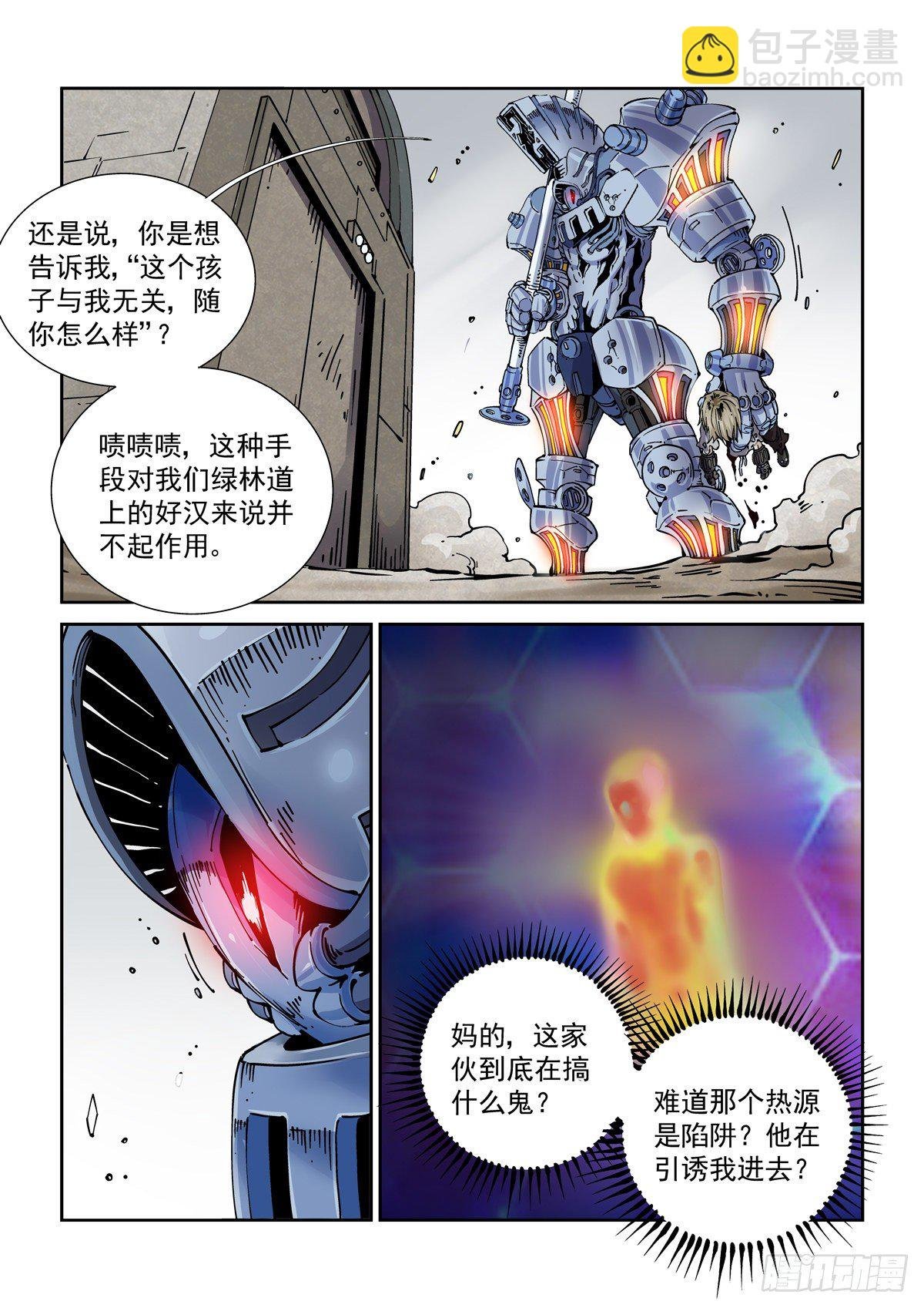 029武神更生