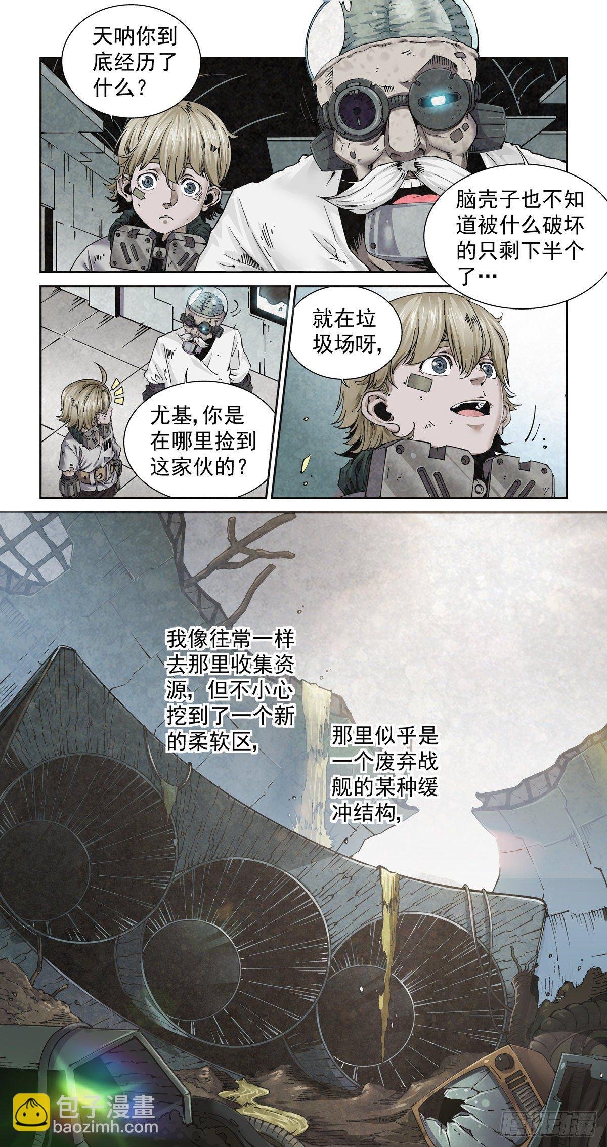 002 生锈的智人