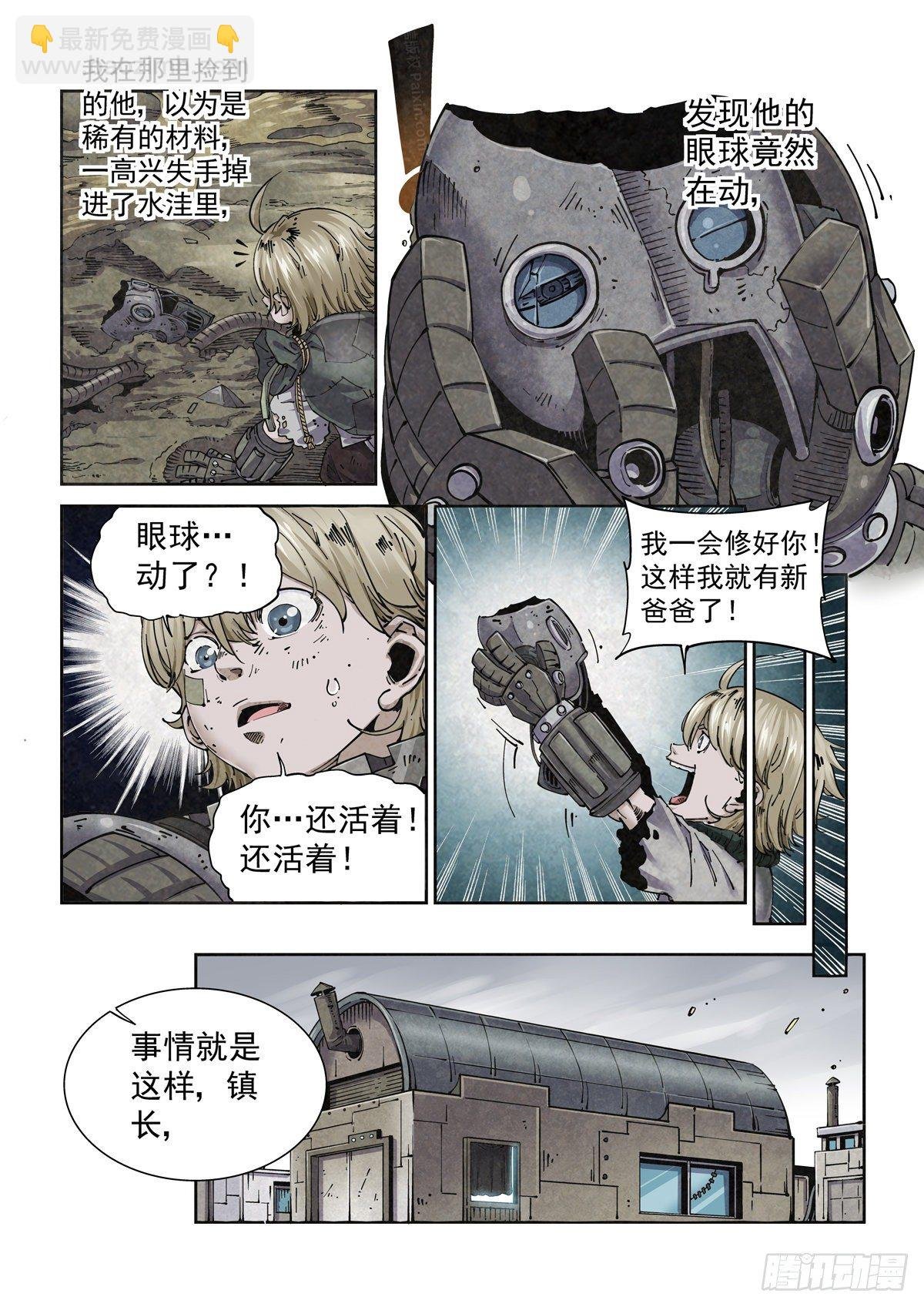 002 生锈的智人