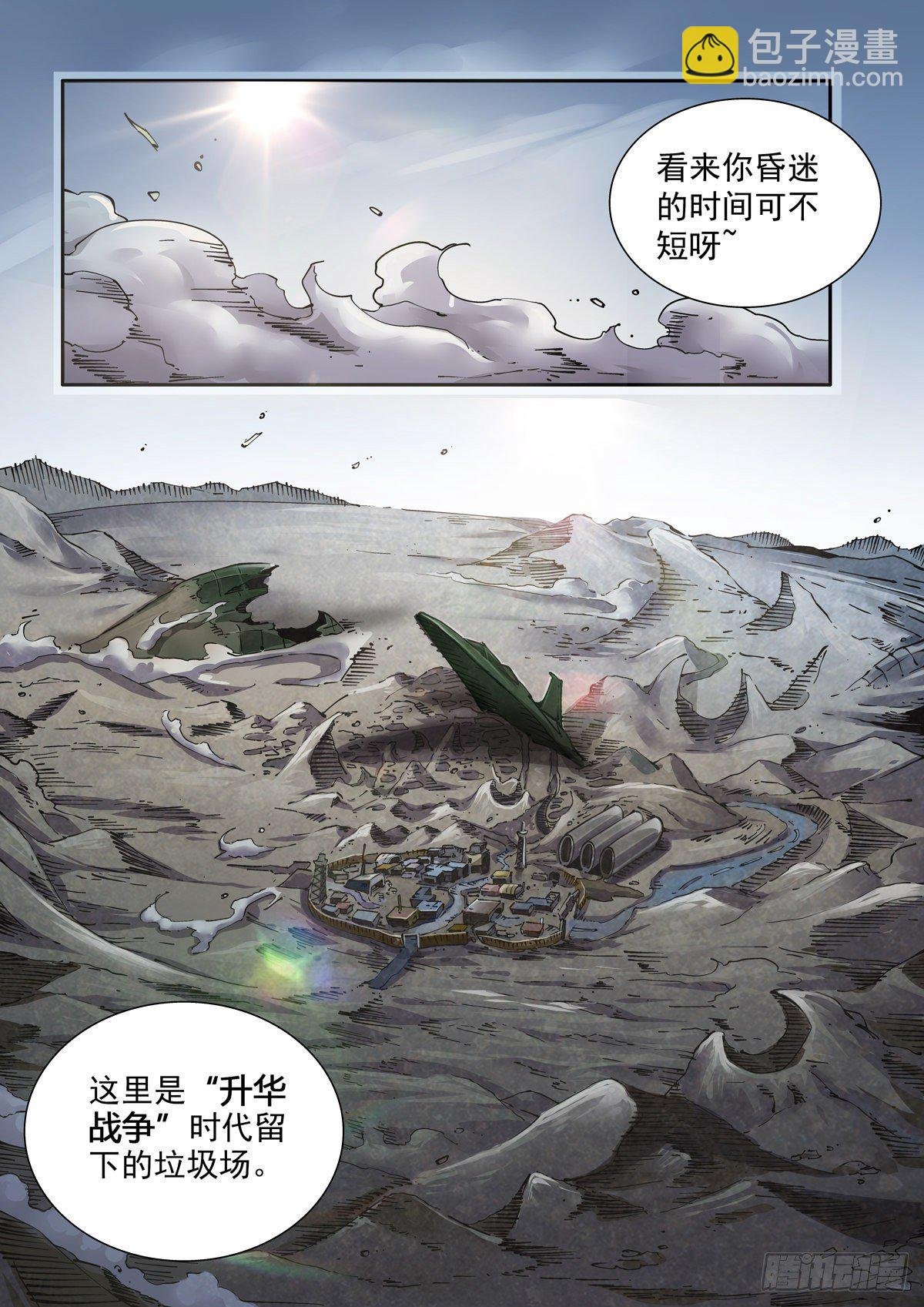002 生锈的智人