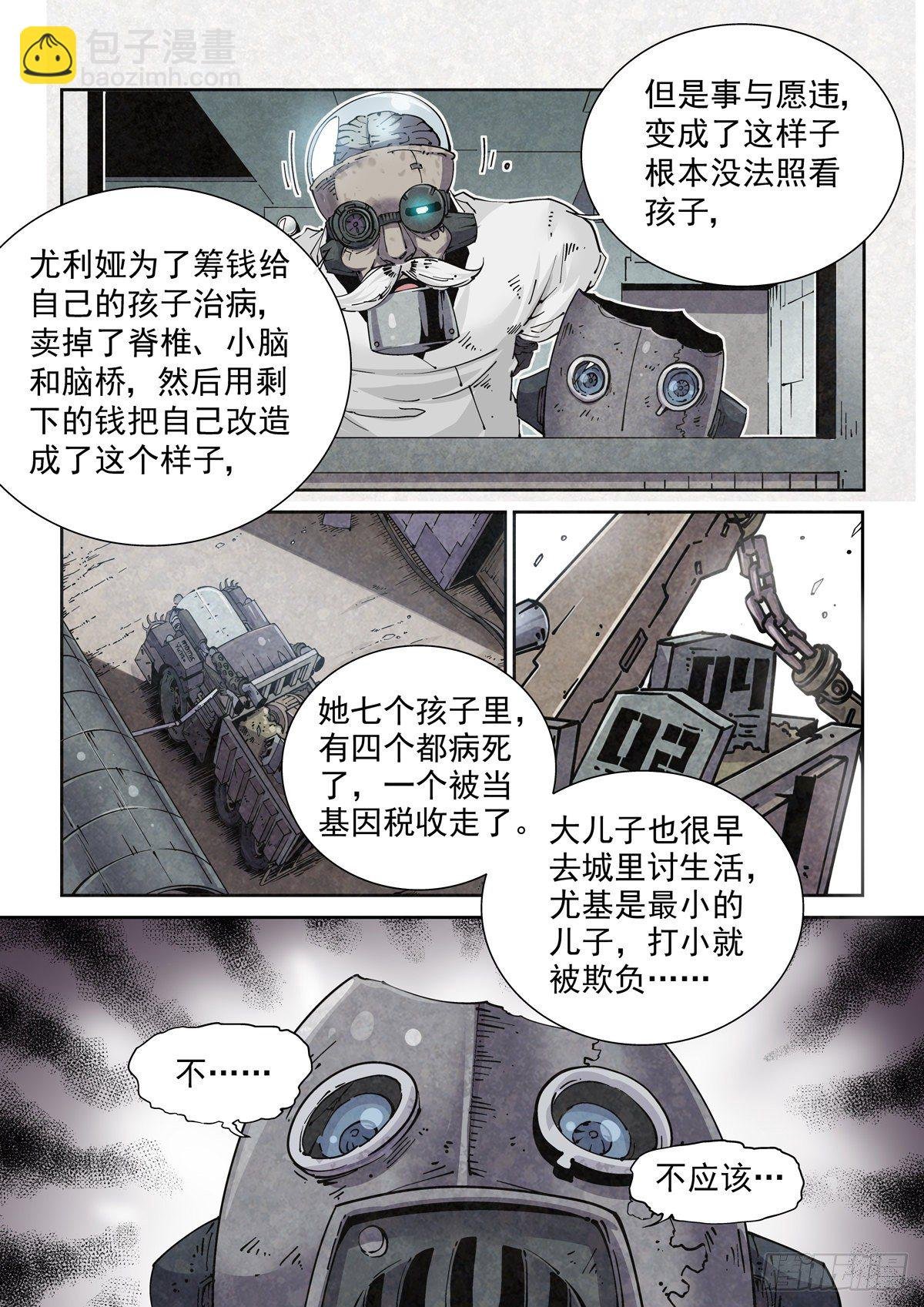 002 生锈的智人