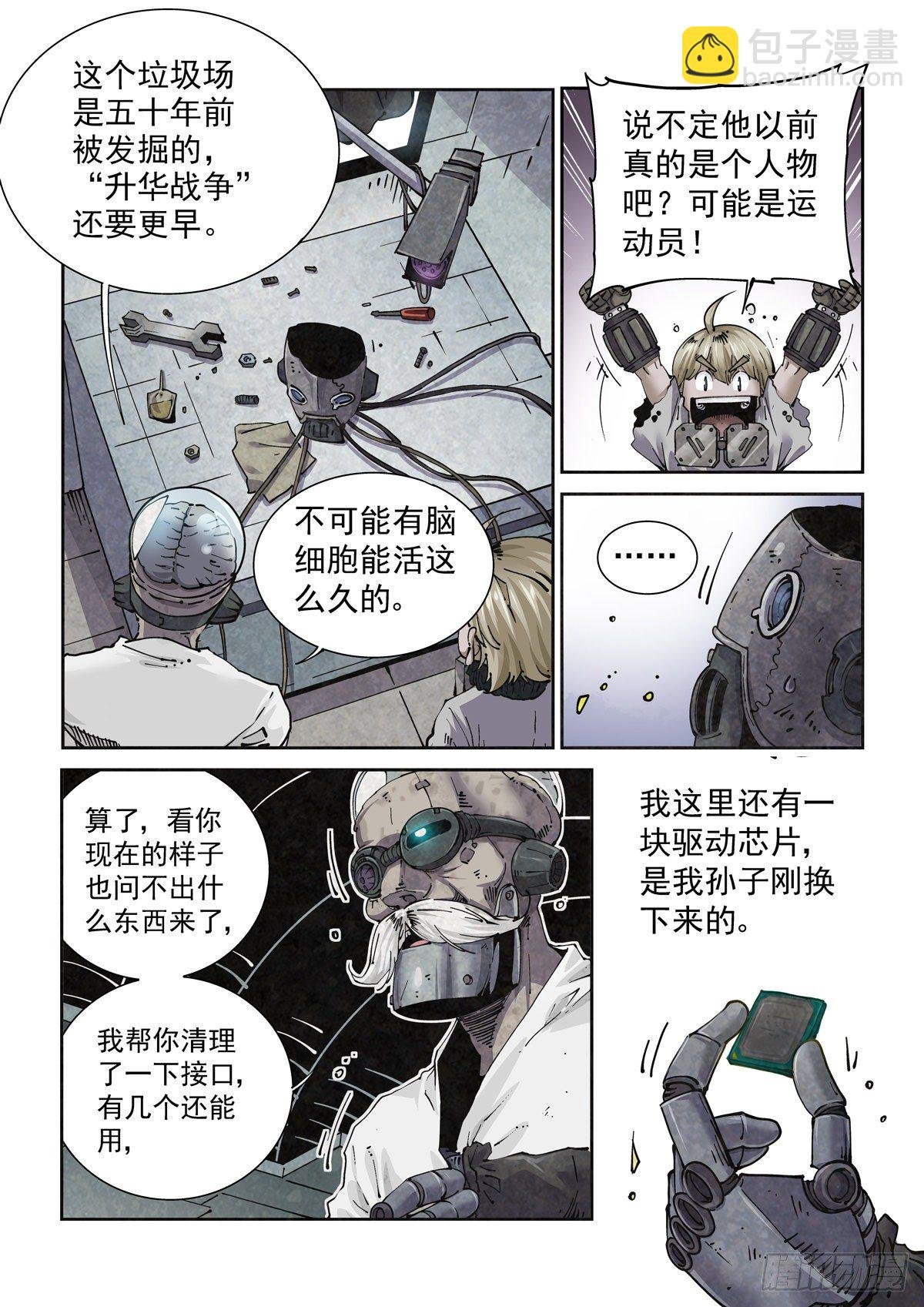002 生锈的智人