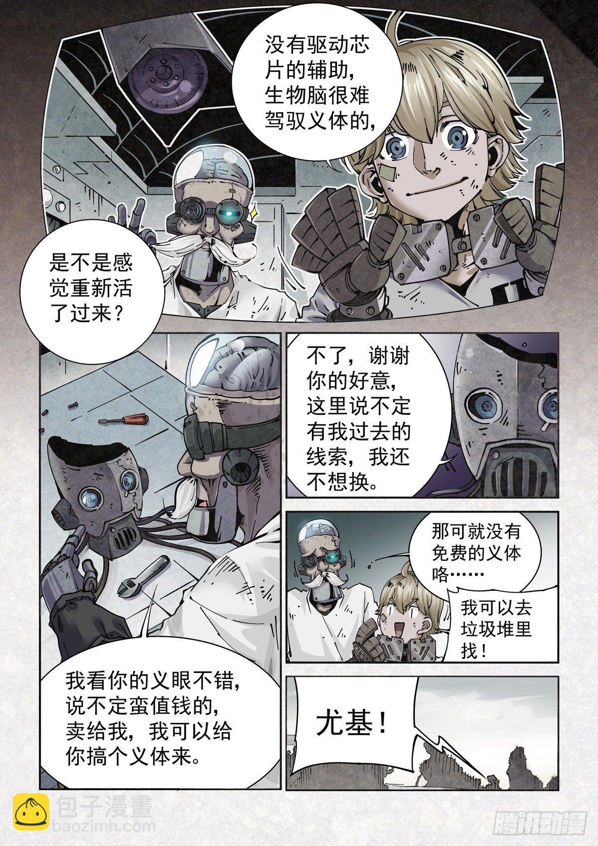 002 生锈的智人
