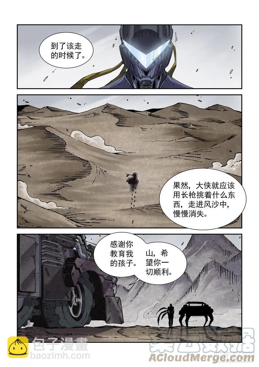 041绿林走狗
