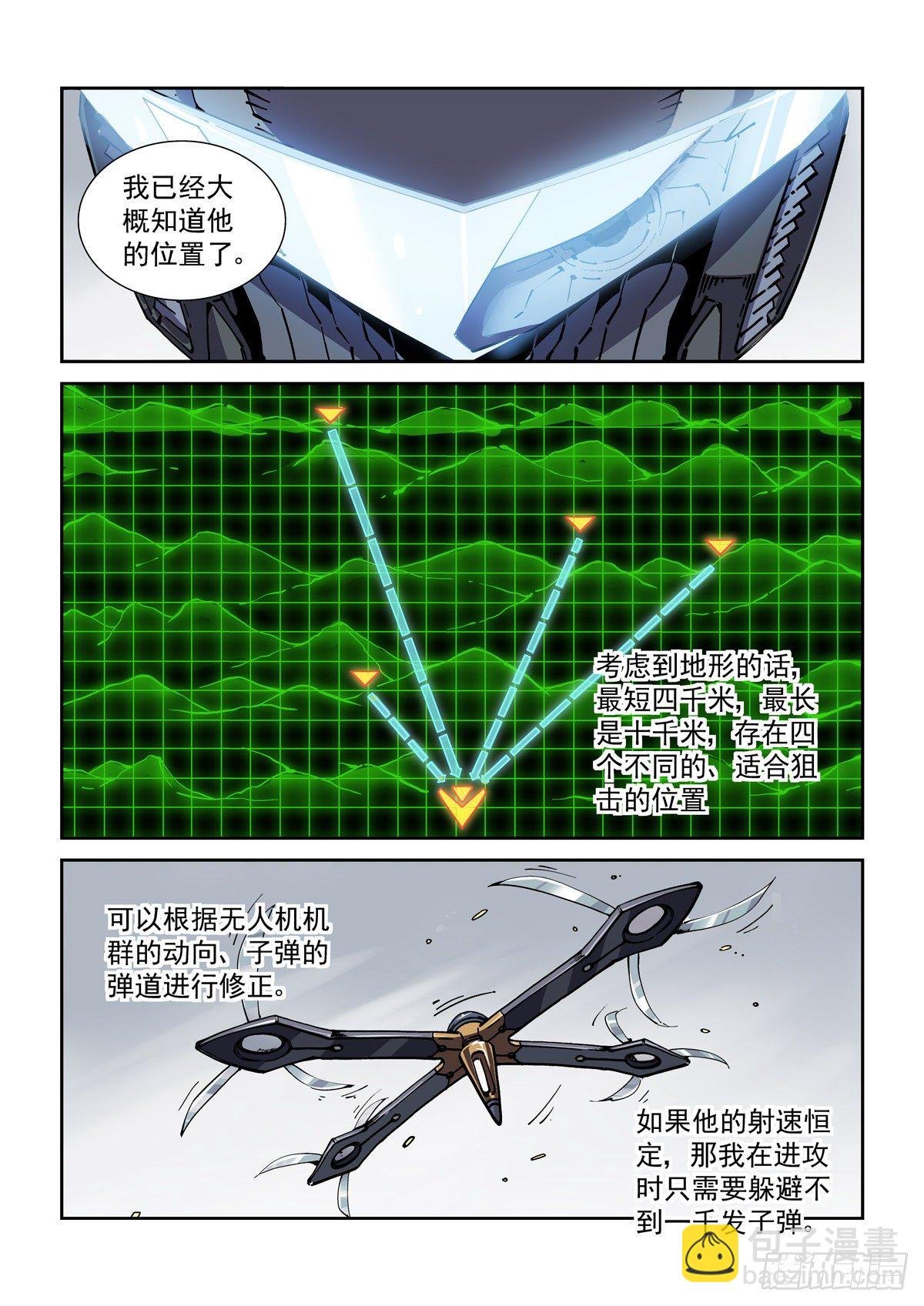 043极限视距之武