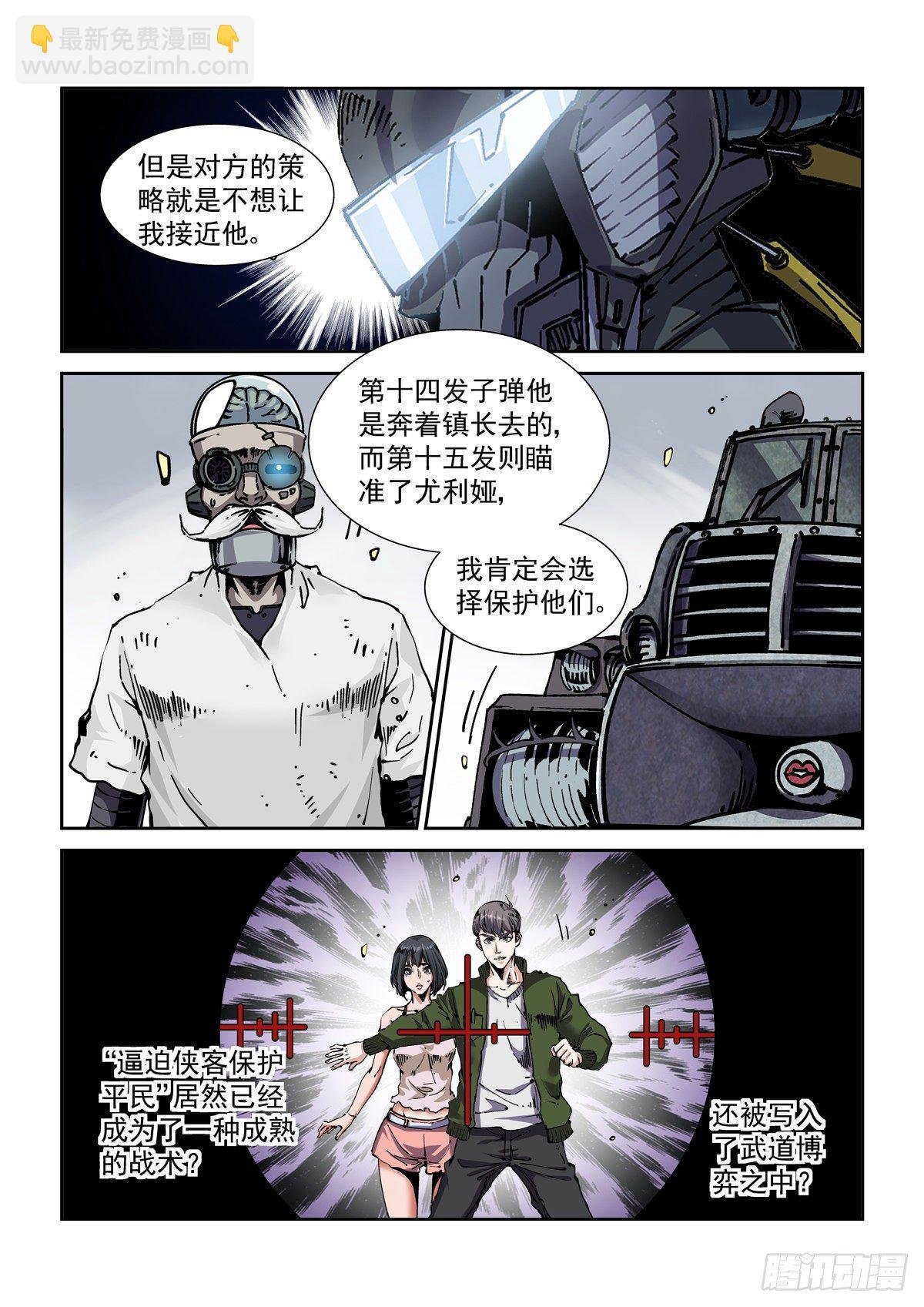 043极限视距之武