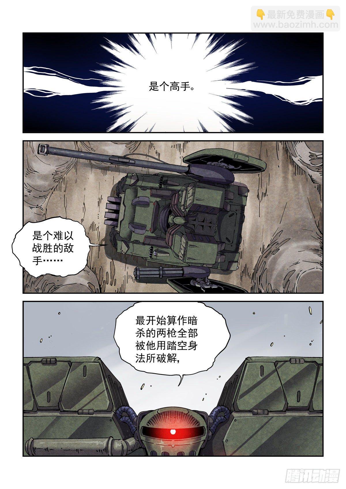 043极限视距之武