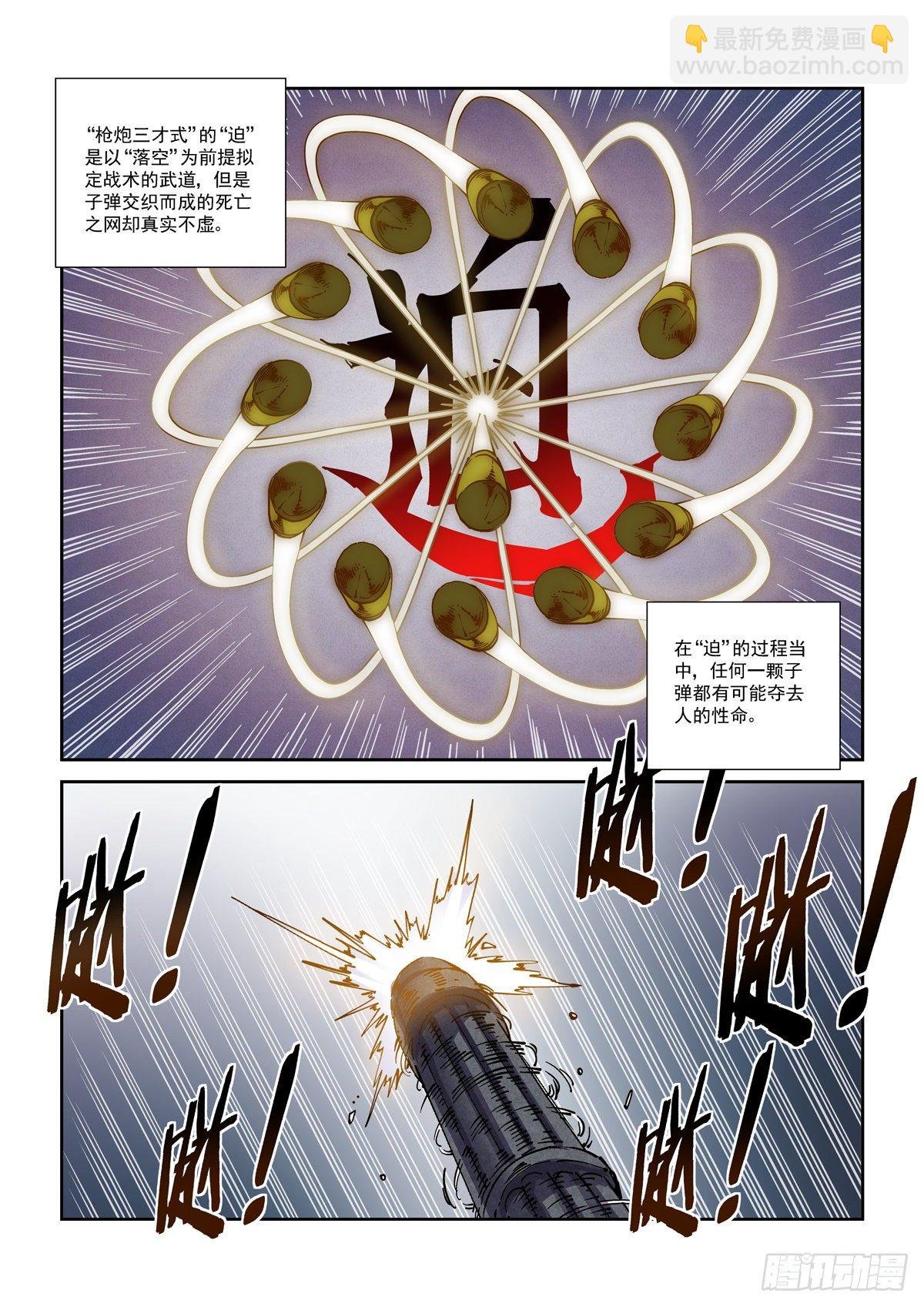 043极限视距之武